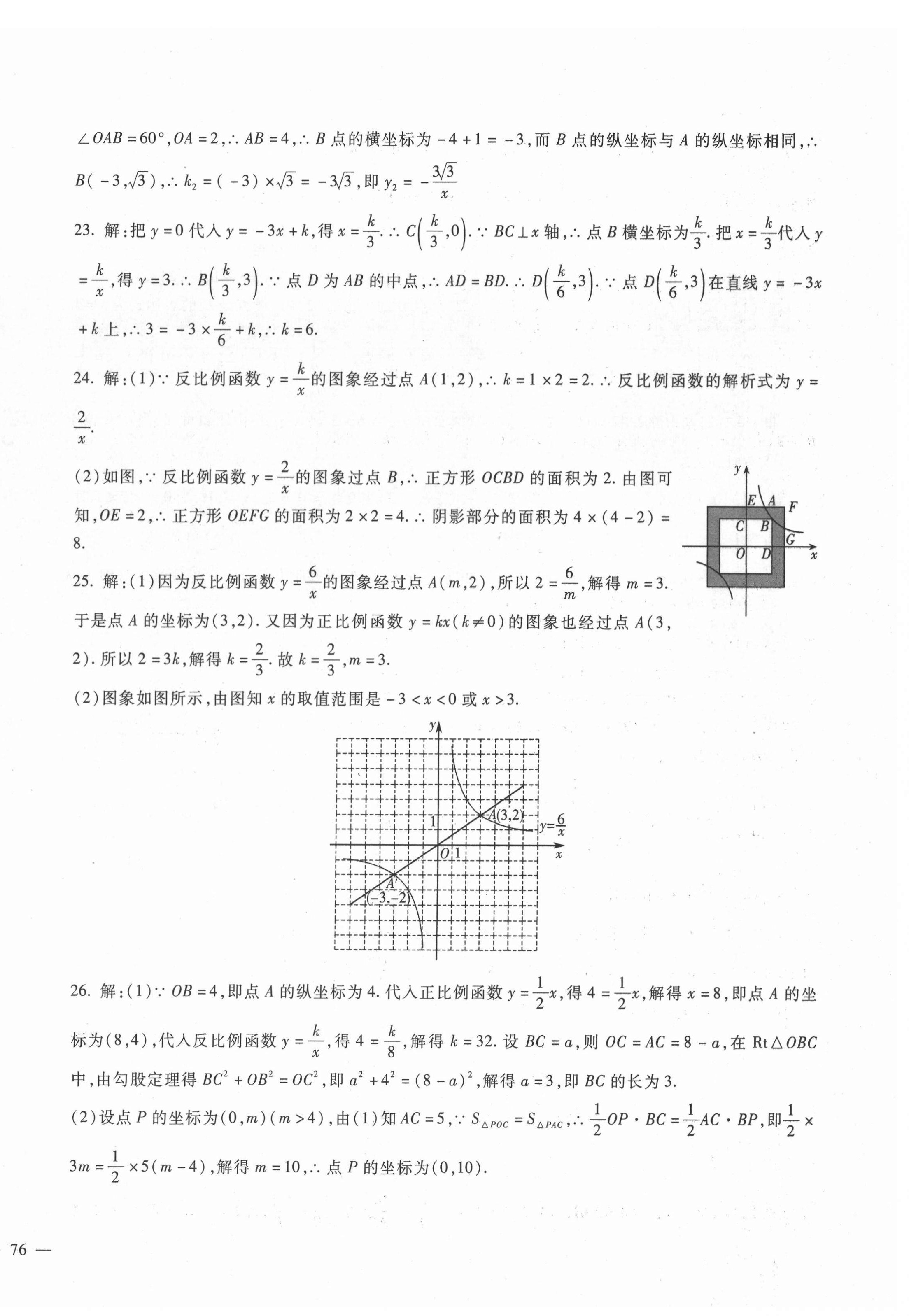 2022年海淀金卷中考總復(fù)習(xí)數(shù)學(xué) 第8頁(yè)