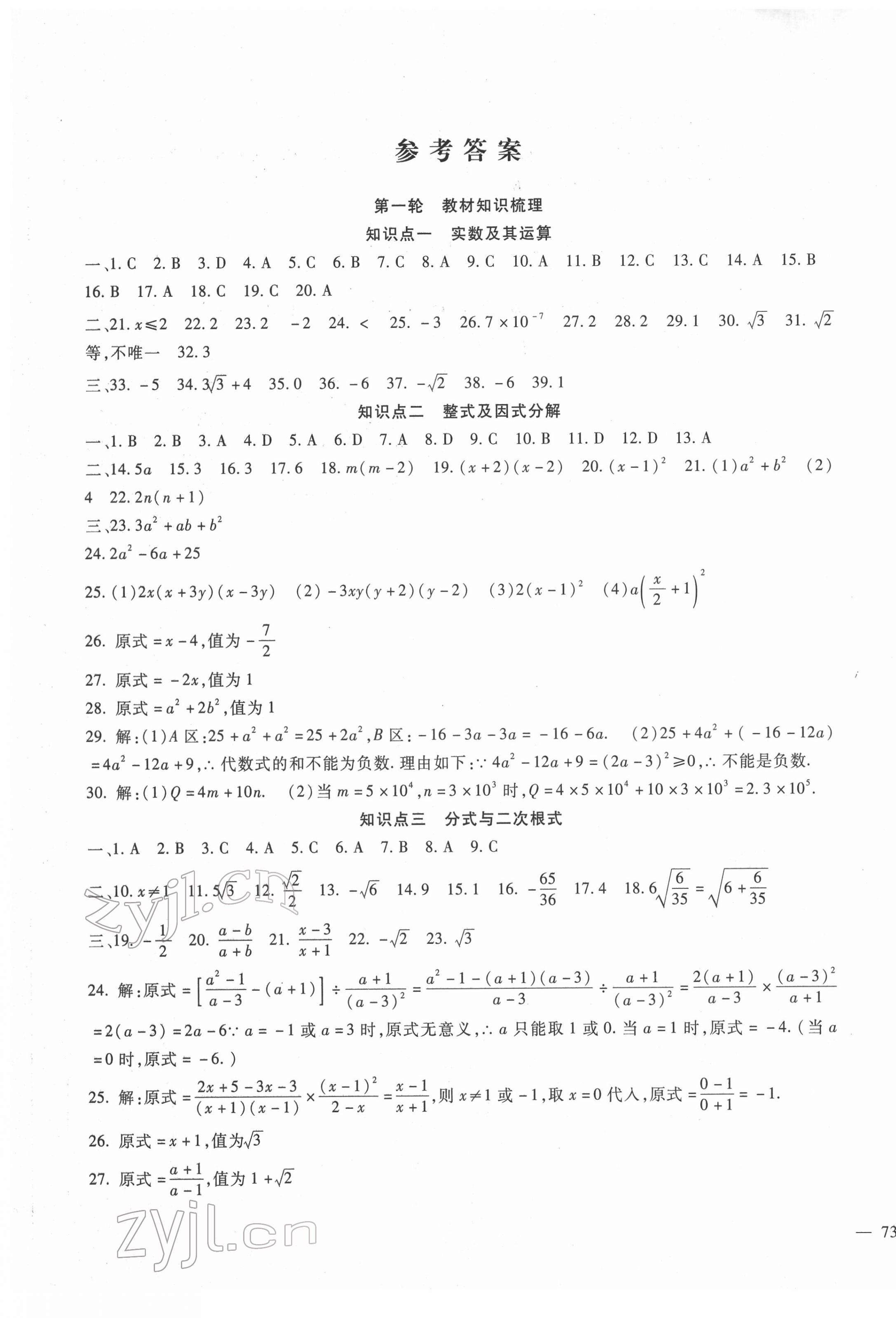 2022年海淀金卷中考總復(fù)習(xí)數(shù)學(xué) 第1頁