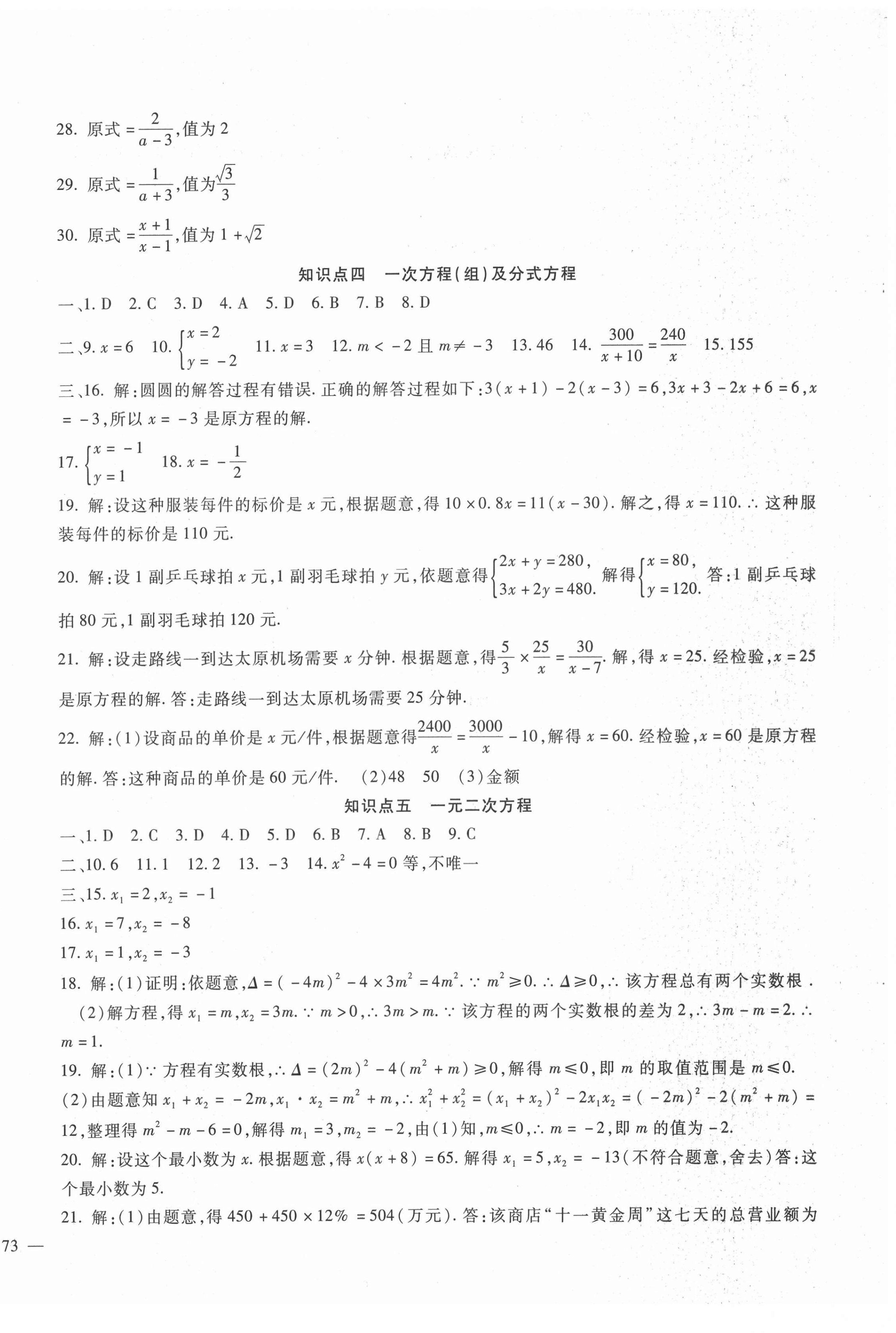 2022年海淀金卷中考總復(fù)習(xí)數(shù)學(xué) 第2頁