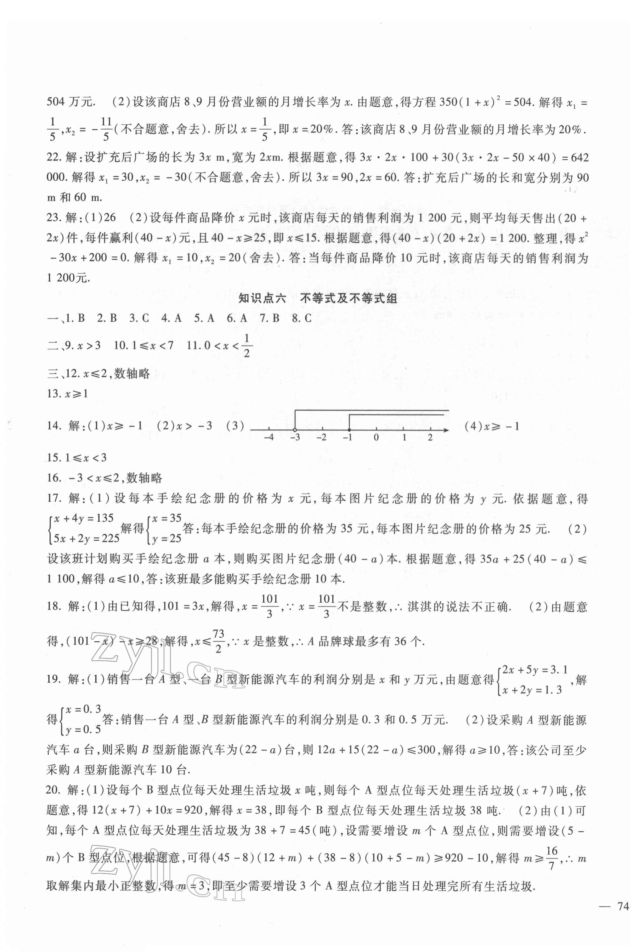 2022年海淀金卷中考總復習數(shù)學 第3頁