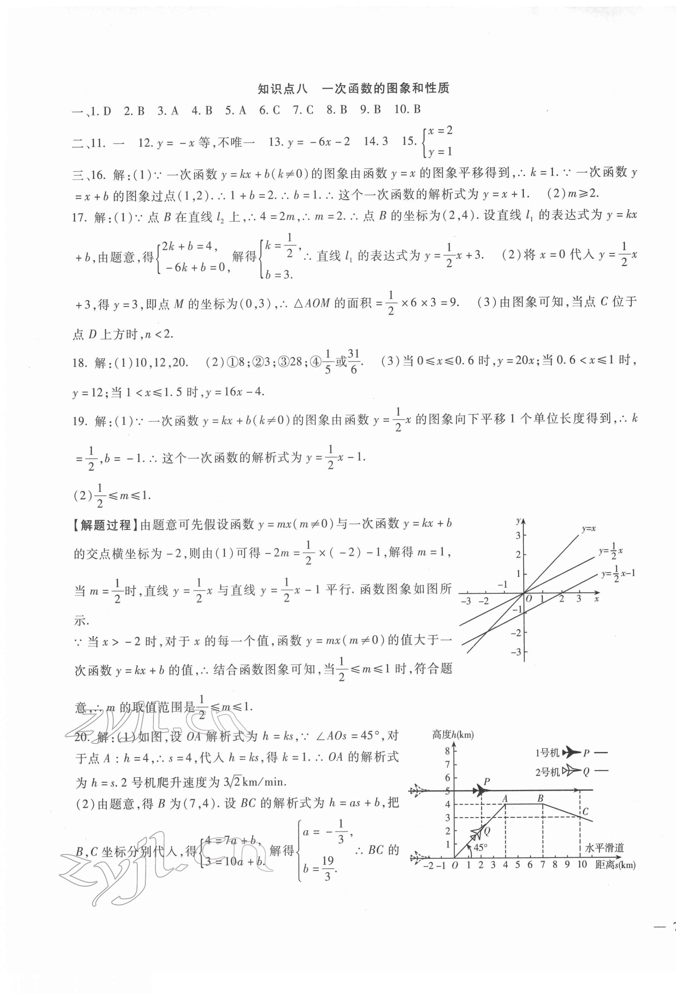 2022年海淀金卷中考總復(fù)習(xí)數(shù)學(xué) 第5頁(yè)