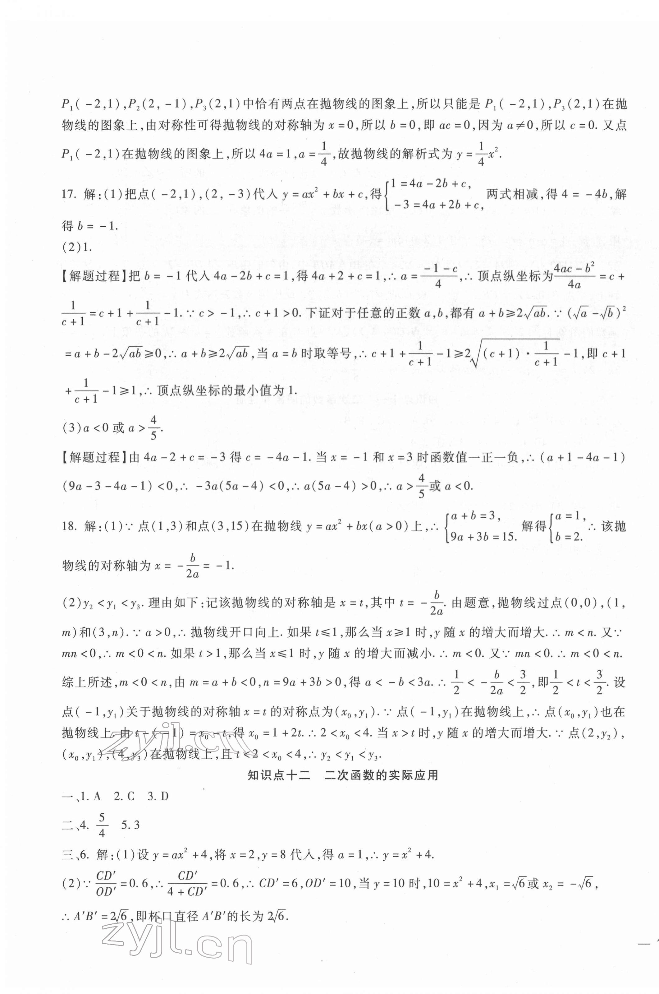 2022年海淀金卷中考總復(fù)習(xí)數(shù)學(xué) 第11頁(yè)