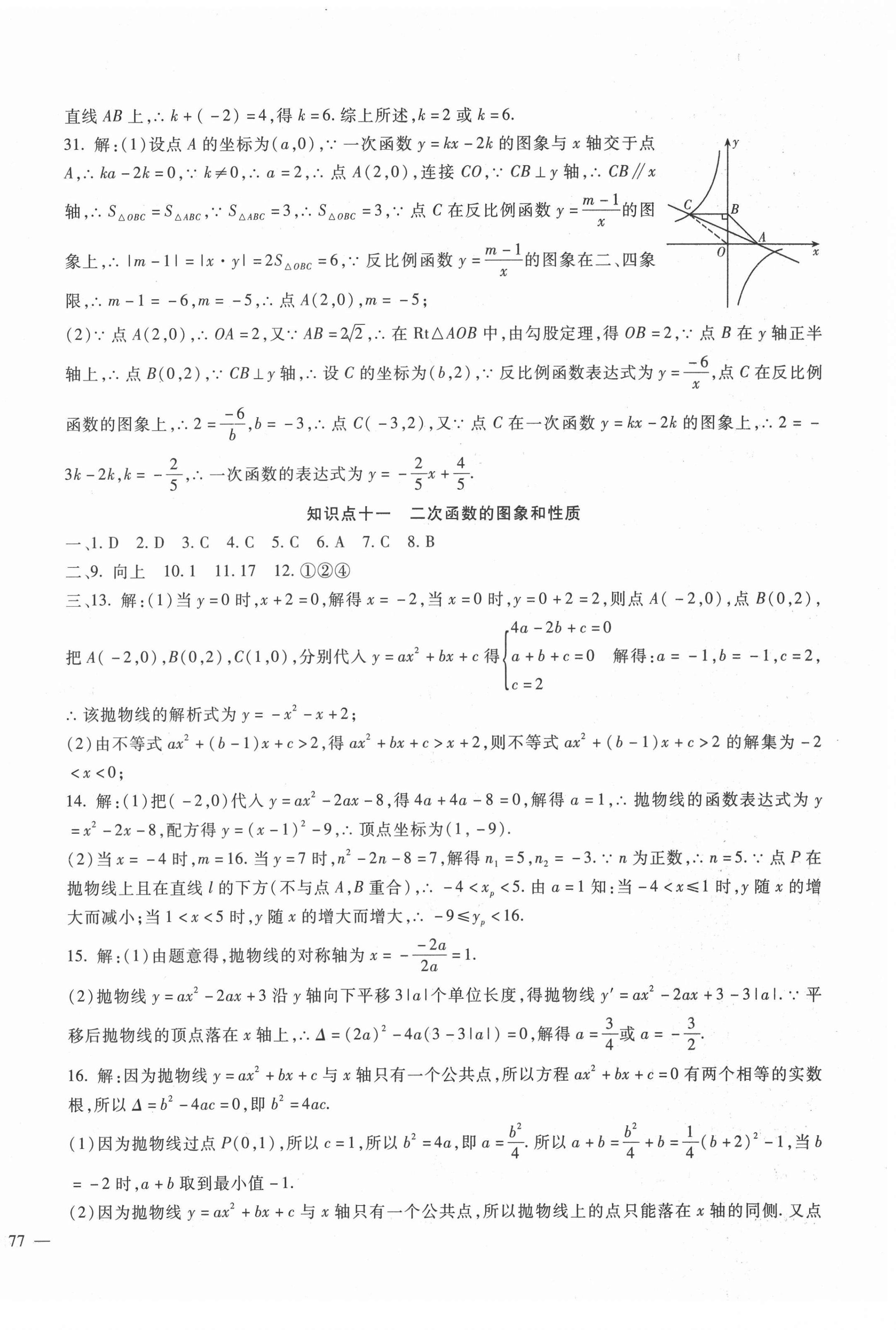 2022年海淀金卷中考總復(fù)習(xí)數(shù)學(xué) 第10頁