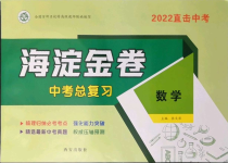 2022年海淀金卷中考總復(fù)習(xí)數(shù)學(xué)