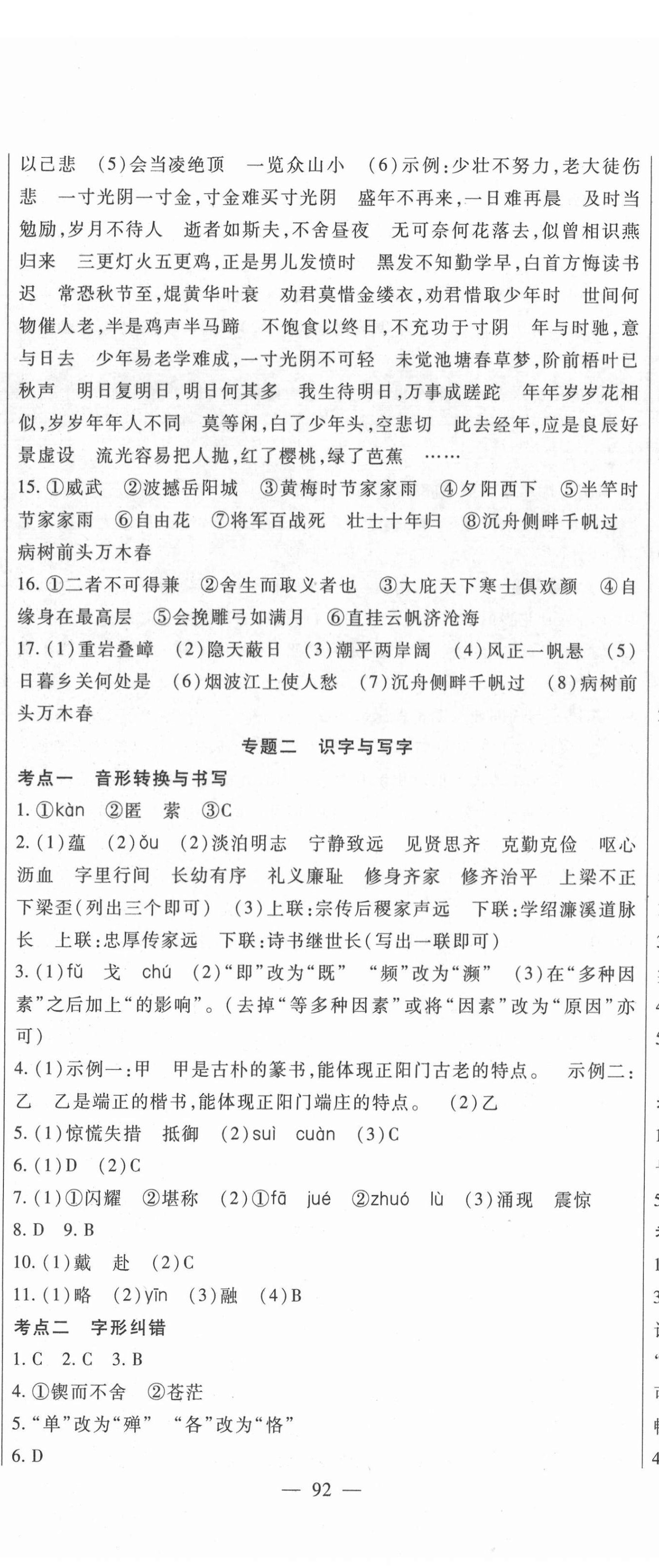 2022年海淀金卷中考總復(fù)習(xí)語文 第5頁