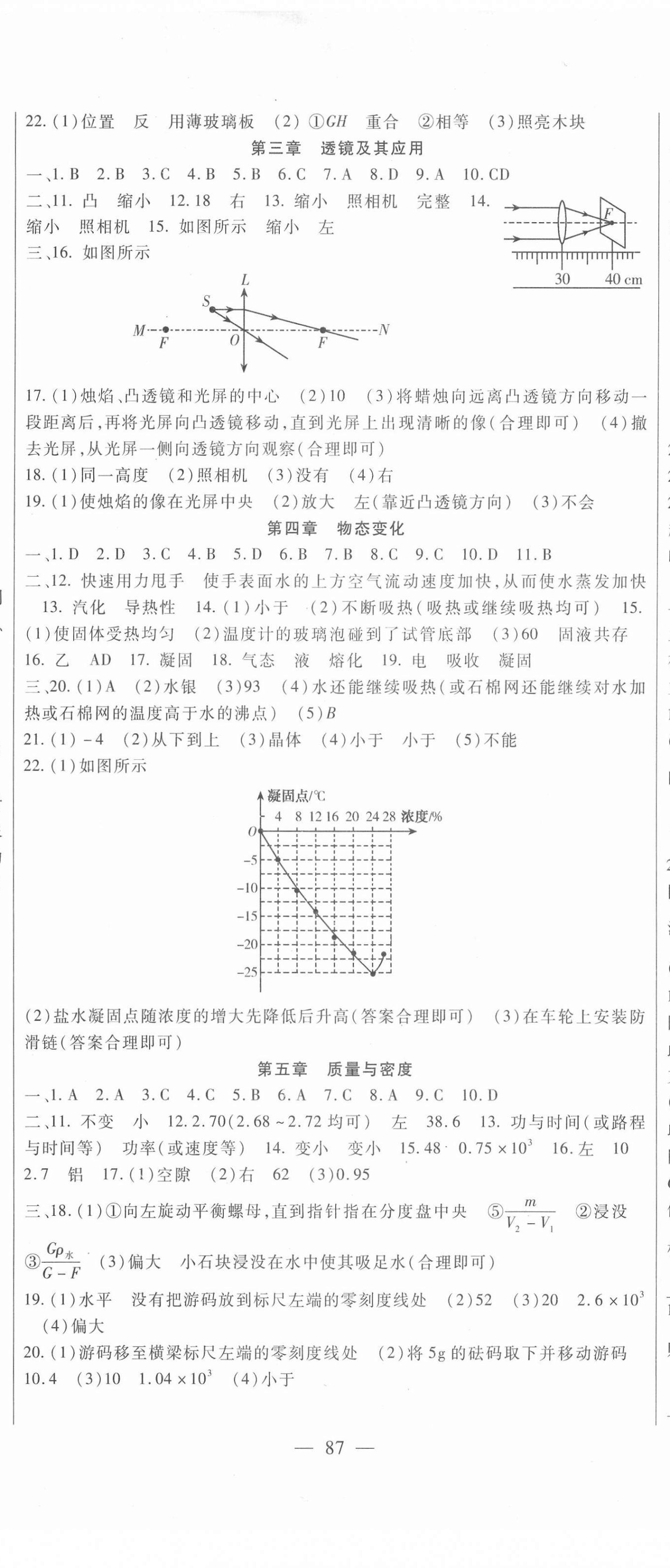 2022年海淀金卷中考總復(fù)習(xí)物理 第2頁(yè)