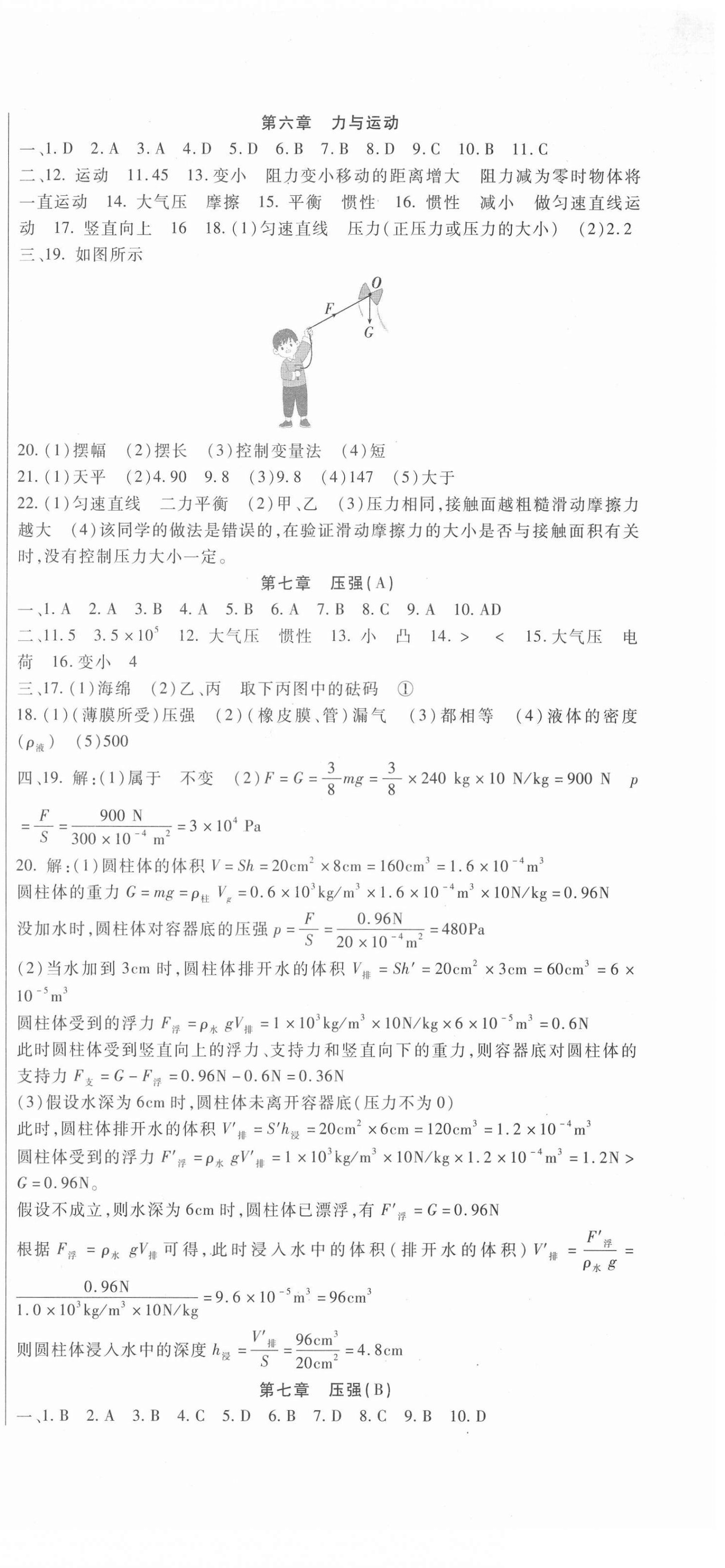 2022年海淀金卷中考總復習物理 第3頁