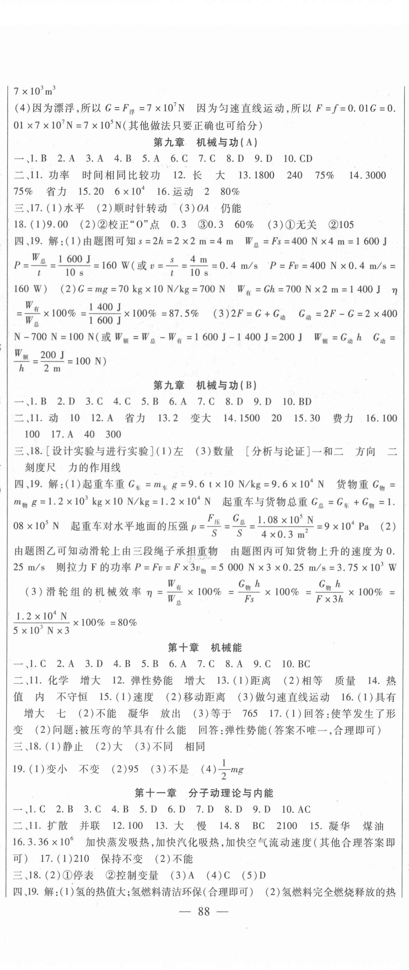 2022年海淀金卷中考總復(fù)習(xí)物理 第5頁(yè)