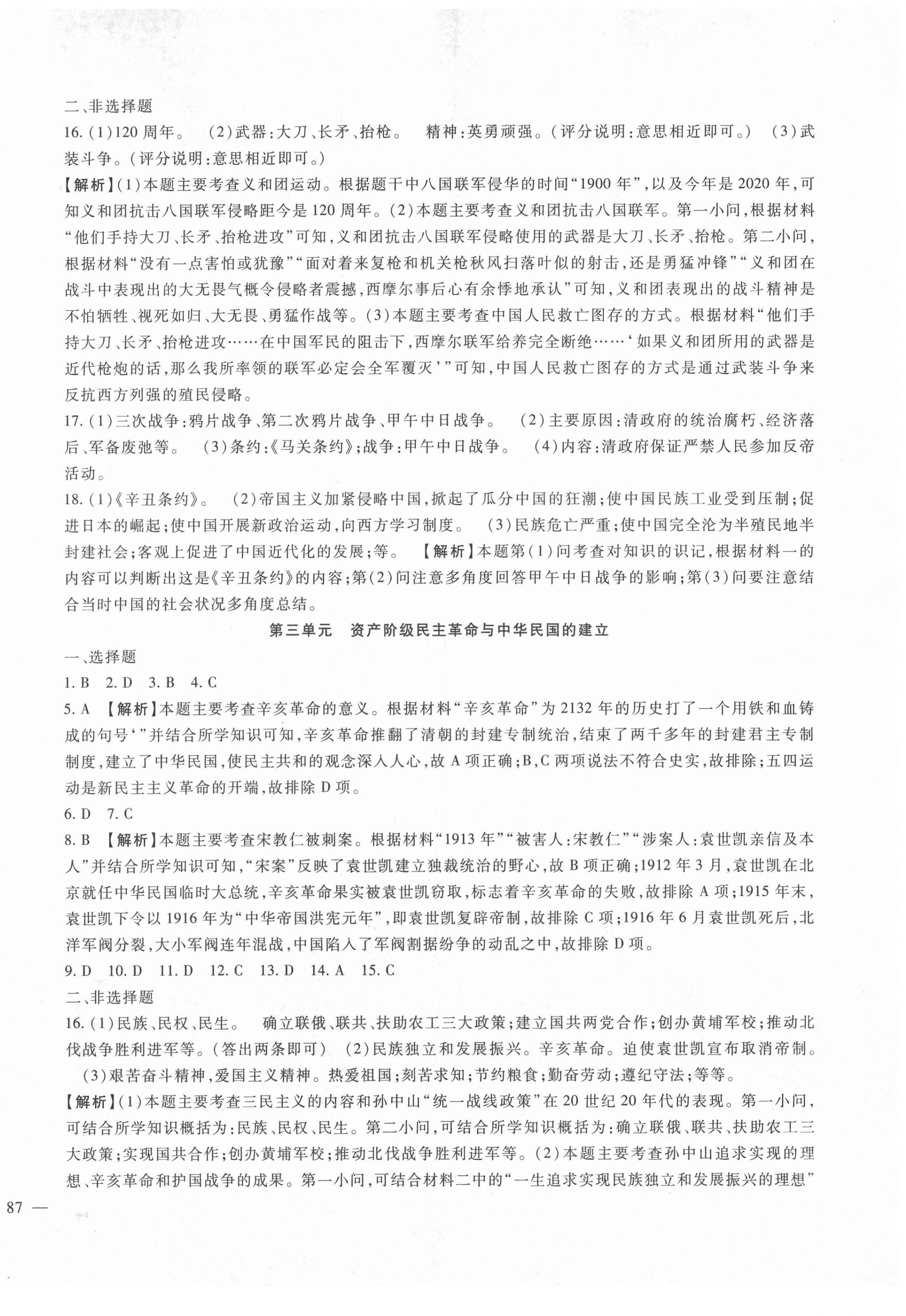 2022年海淀金卷中考總復(fù)習(xí)歷史 第2頁