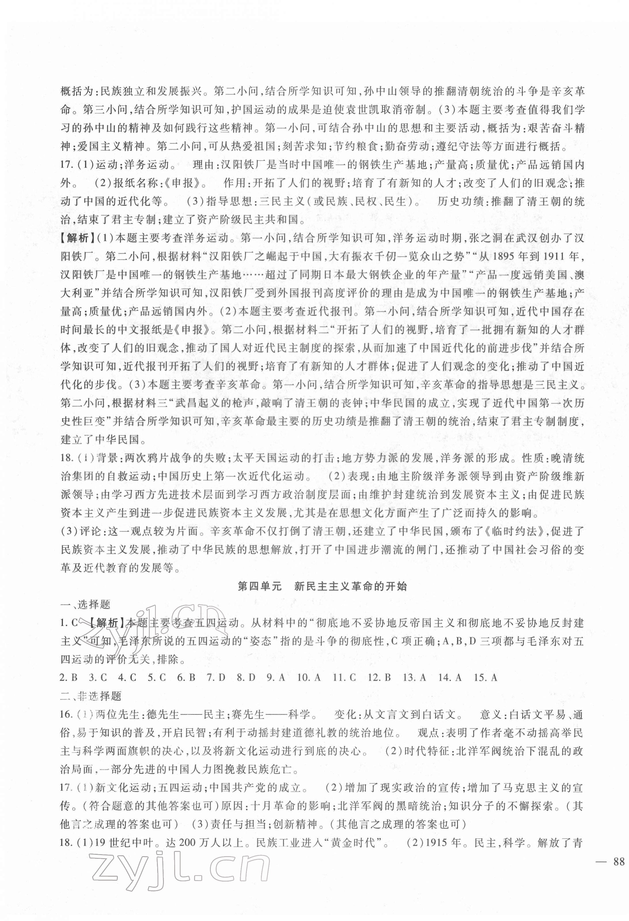 2022年海淀金卷中考總復(fù)習(xí)歷史 第3頁