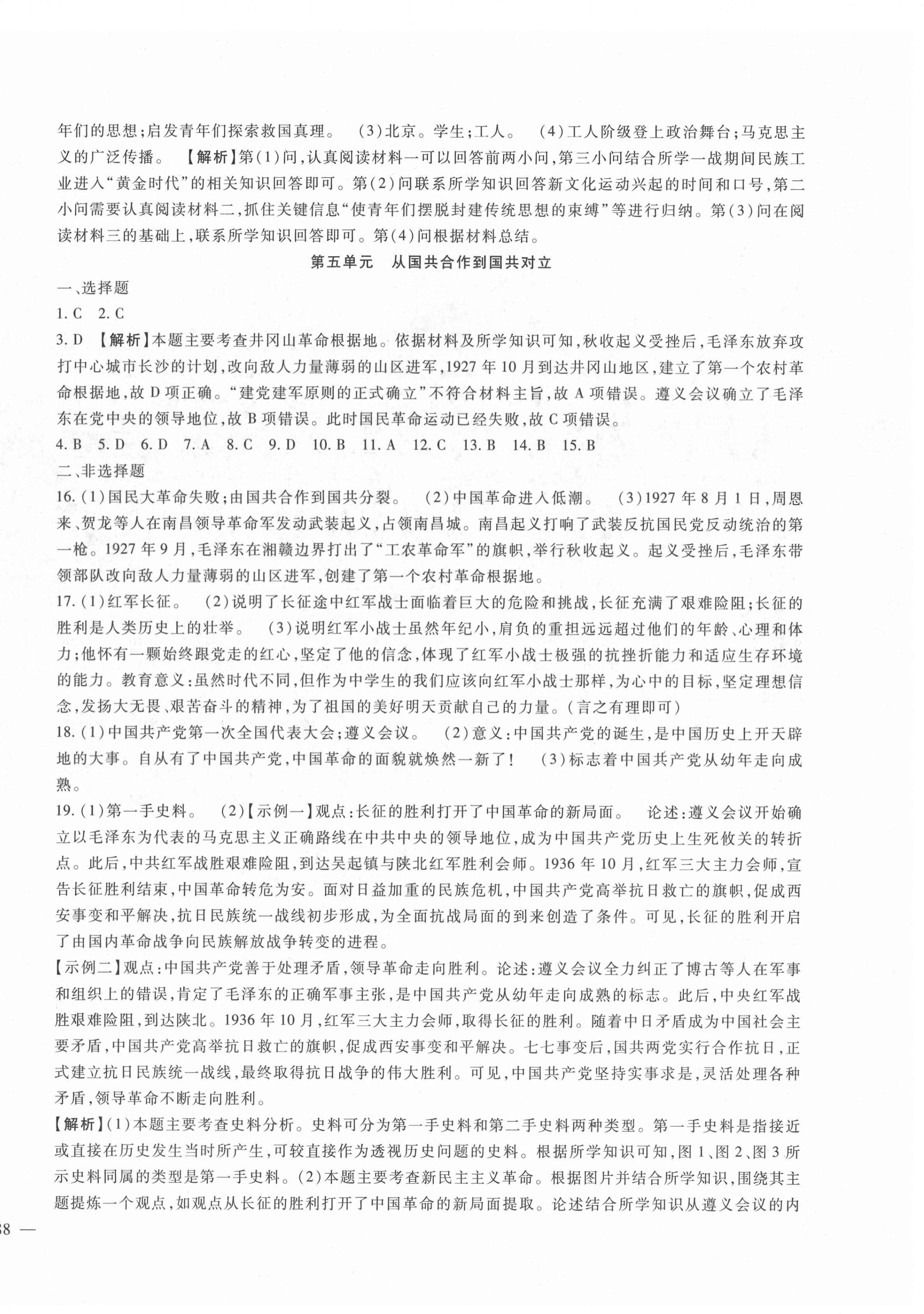 2022年海淀金卷中考總復(fù)習(xí)歷史 第4頁(yè)