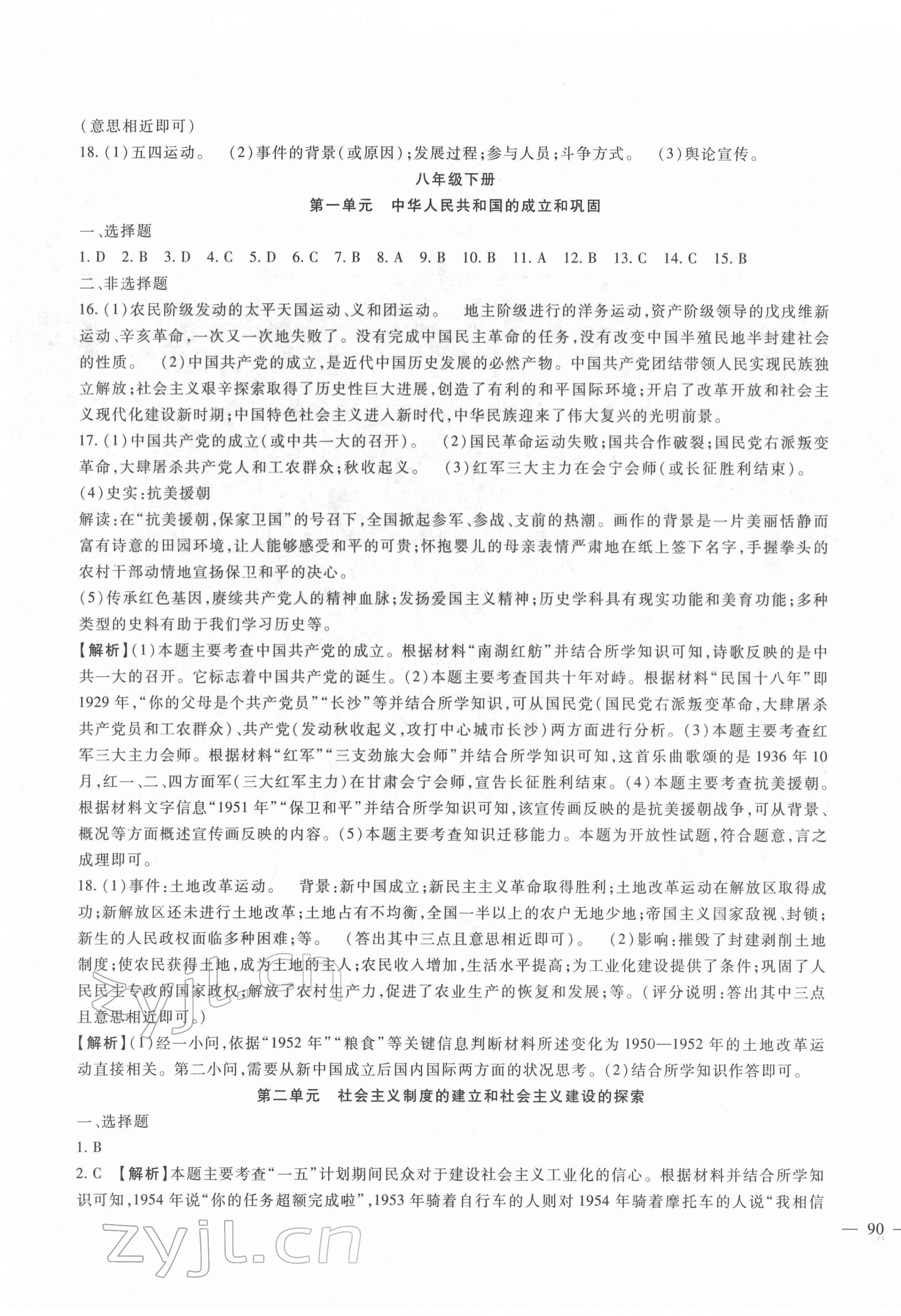 2022年海淀金卷中考總復習歷史 第7頁