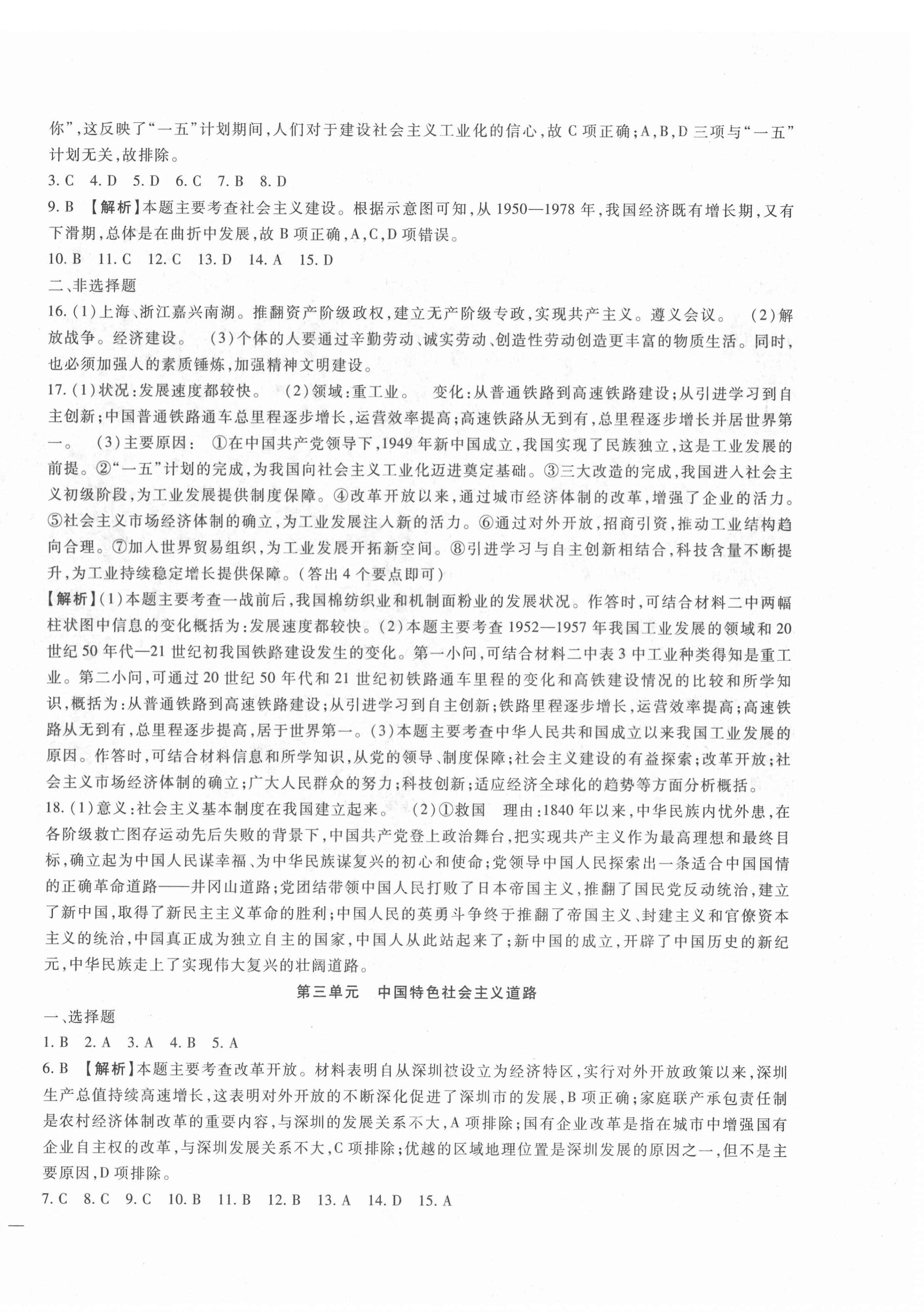 2022年海淀金卷中考總復(fù)習(xí)歷史 第8頁