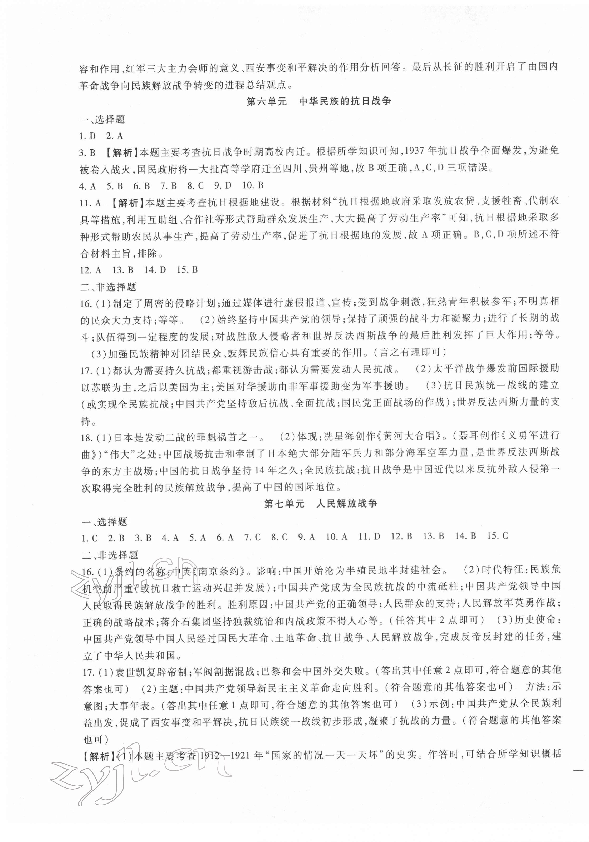 2022年海淀金卷中考總復(fù)習(xí)歷史 第5頁