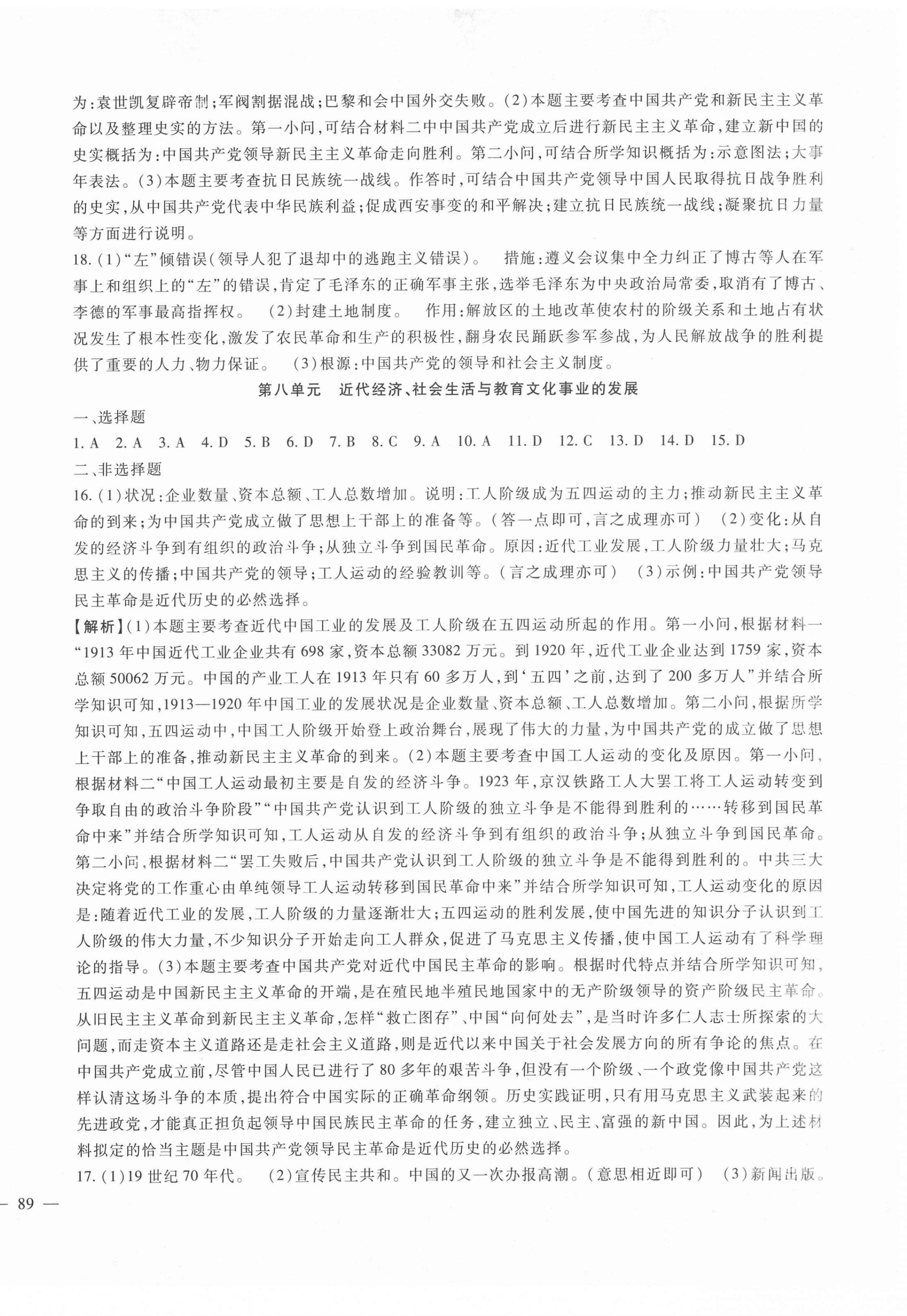 2022年海淀金卷中考總復(fù)習(xí)歷史 第6頁