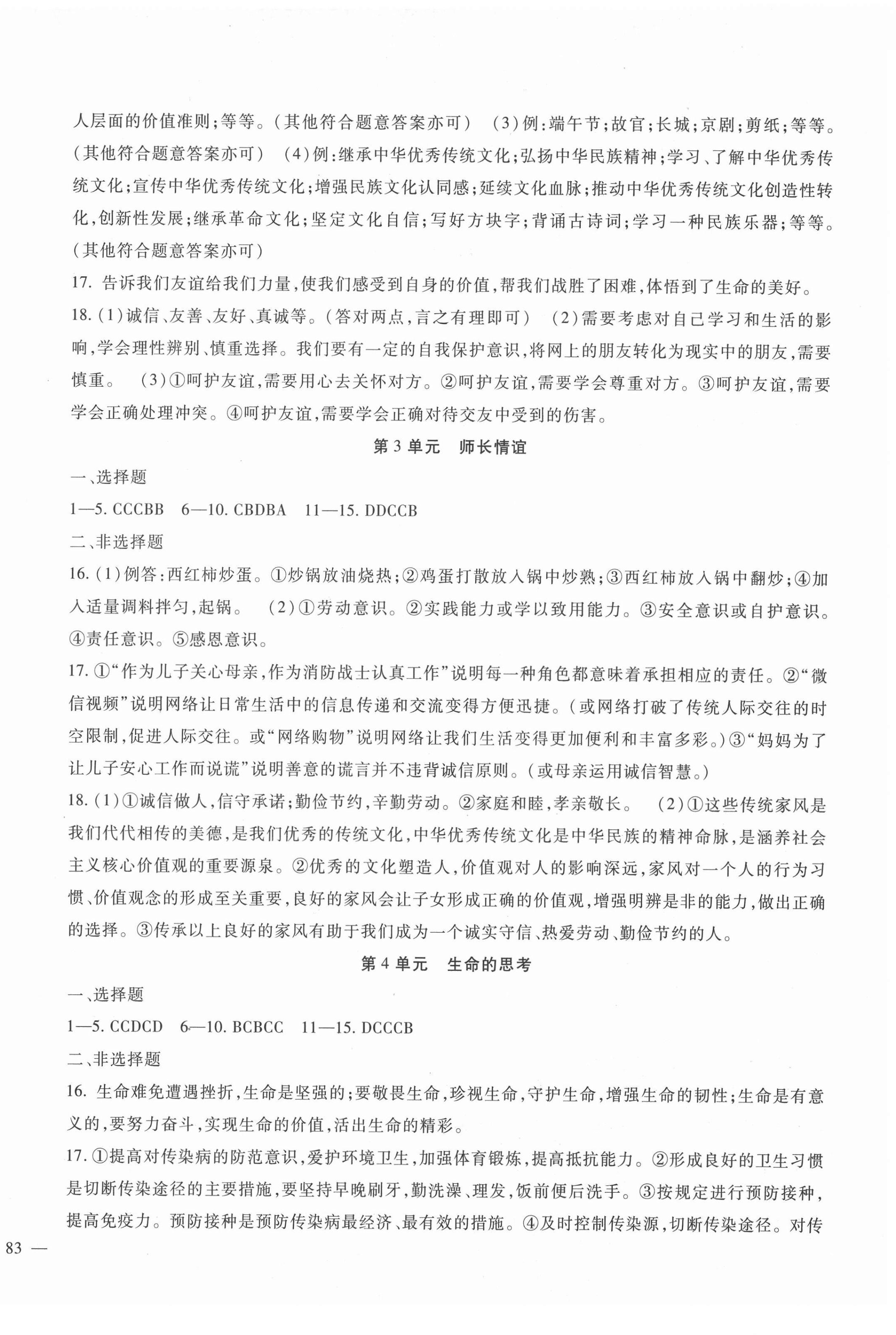 2022年海淀金卷中考總復(fù)習(xí)道德與法治 第2頁