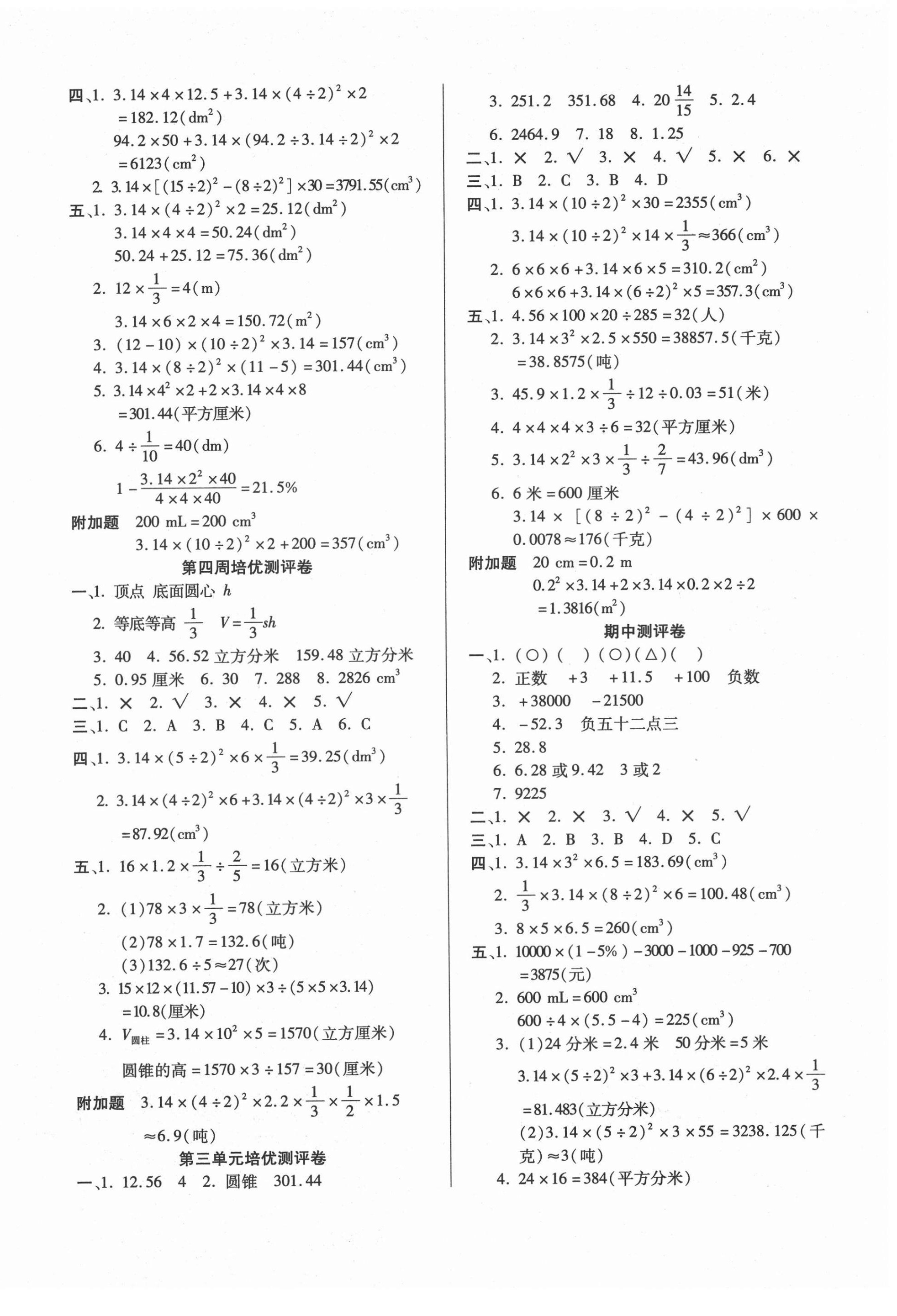 2022年培優(yōu)名卷六年級數(shù)學(xué)下冊人教版A版 參考答案第2頁