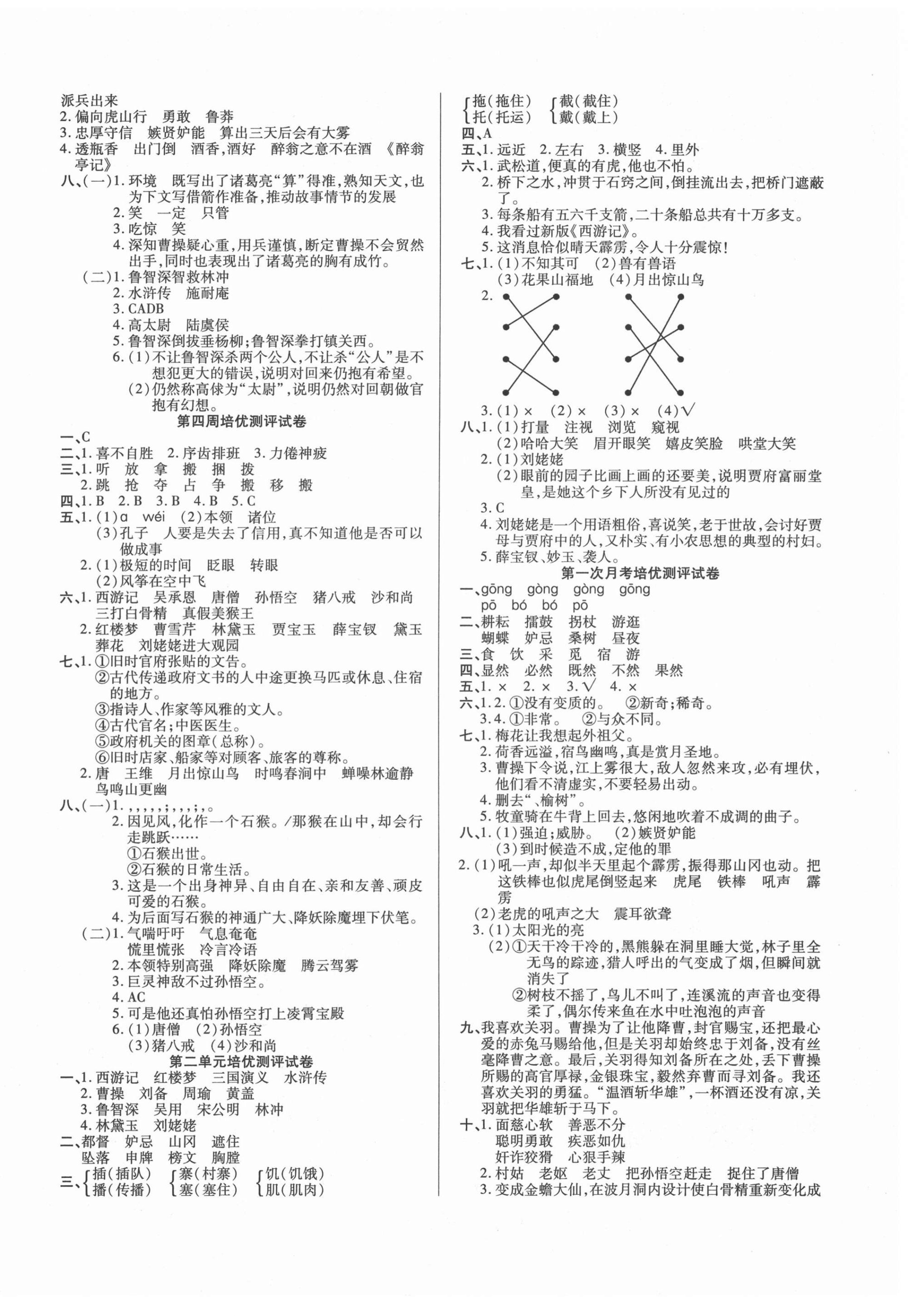 2022年培優(yōu)名卷五年級語文下冊人教版A版 參考答案第2頁