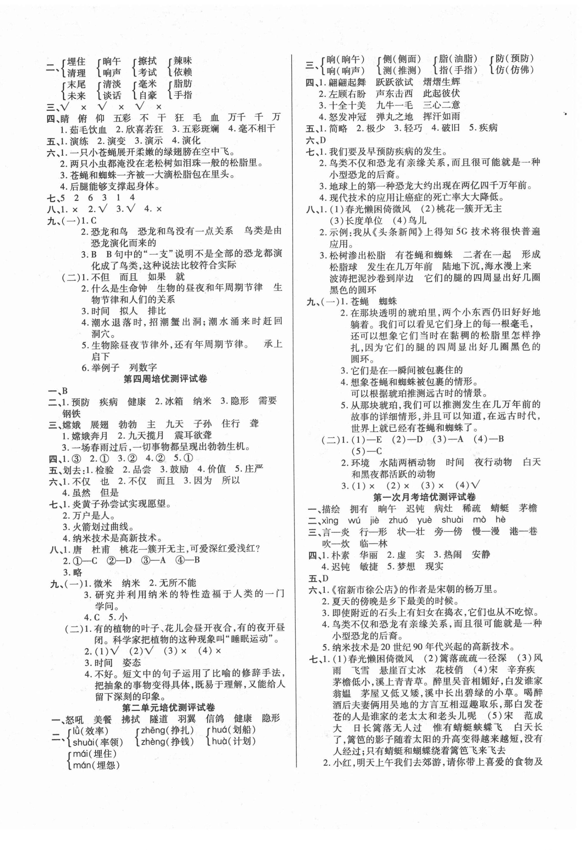 2022年培優(yōu)名卷四年級(jí)語(yǔ)文下冊(cè)人教版A版 參考答案第2頁(yè)