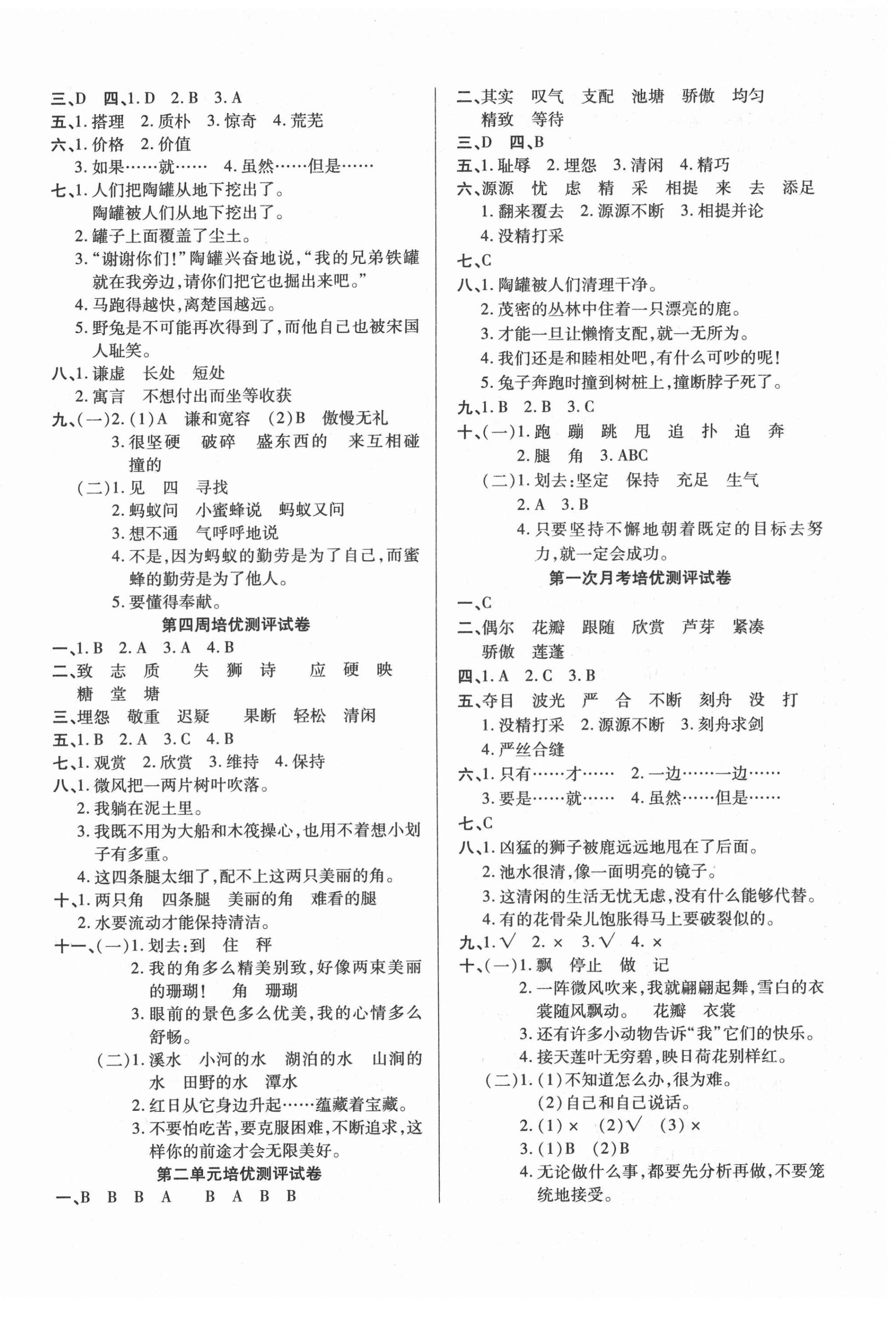 2022年培優(yōu)名卷三年級(jí)語文下冊(cè)人教版A版 參考答案第2頁