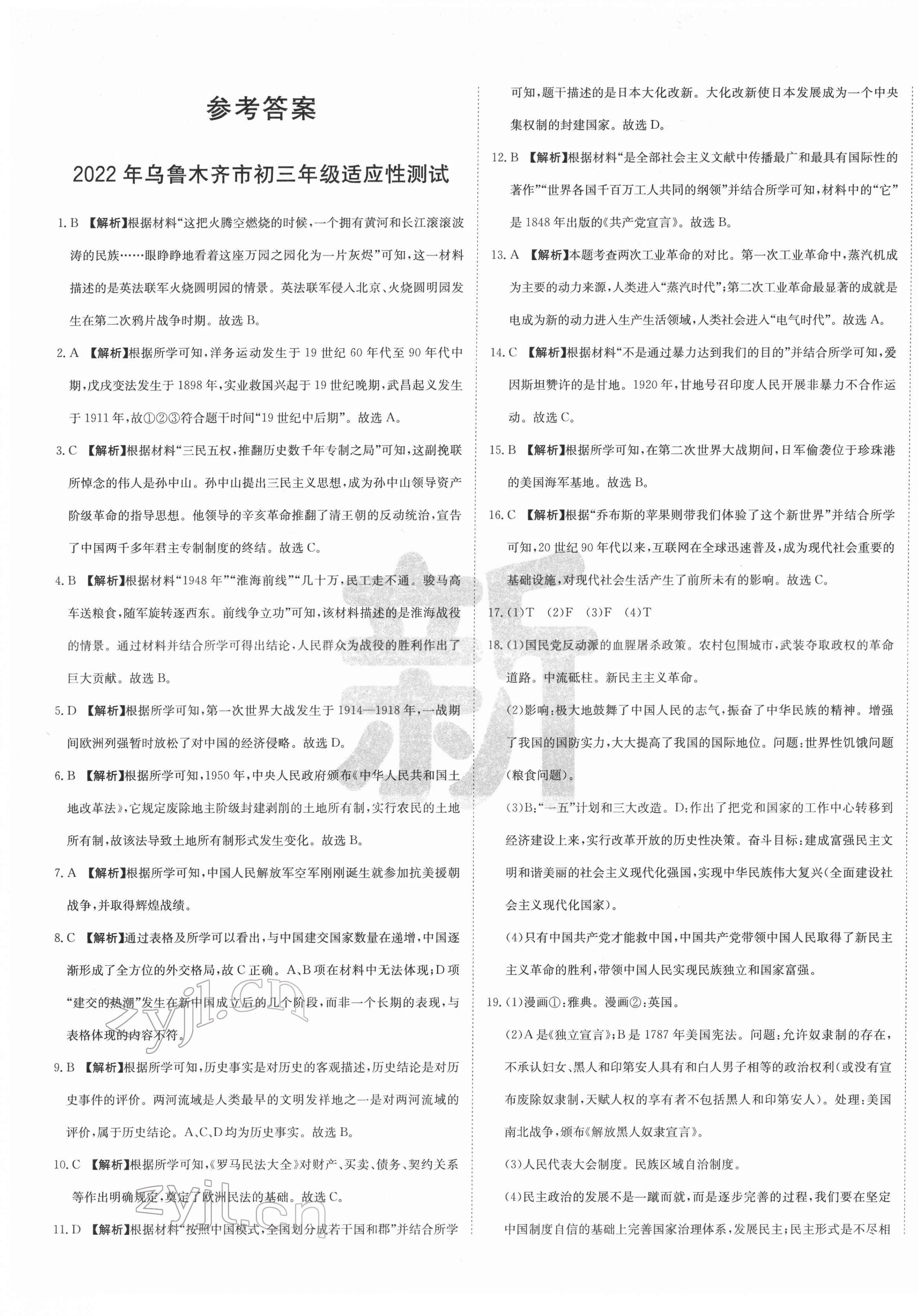 2022年新疆中考真題卷歷史 第1頁