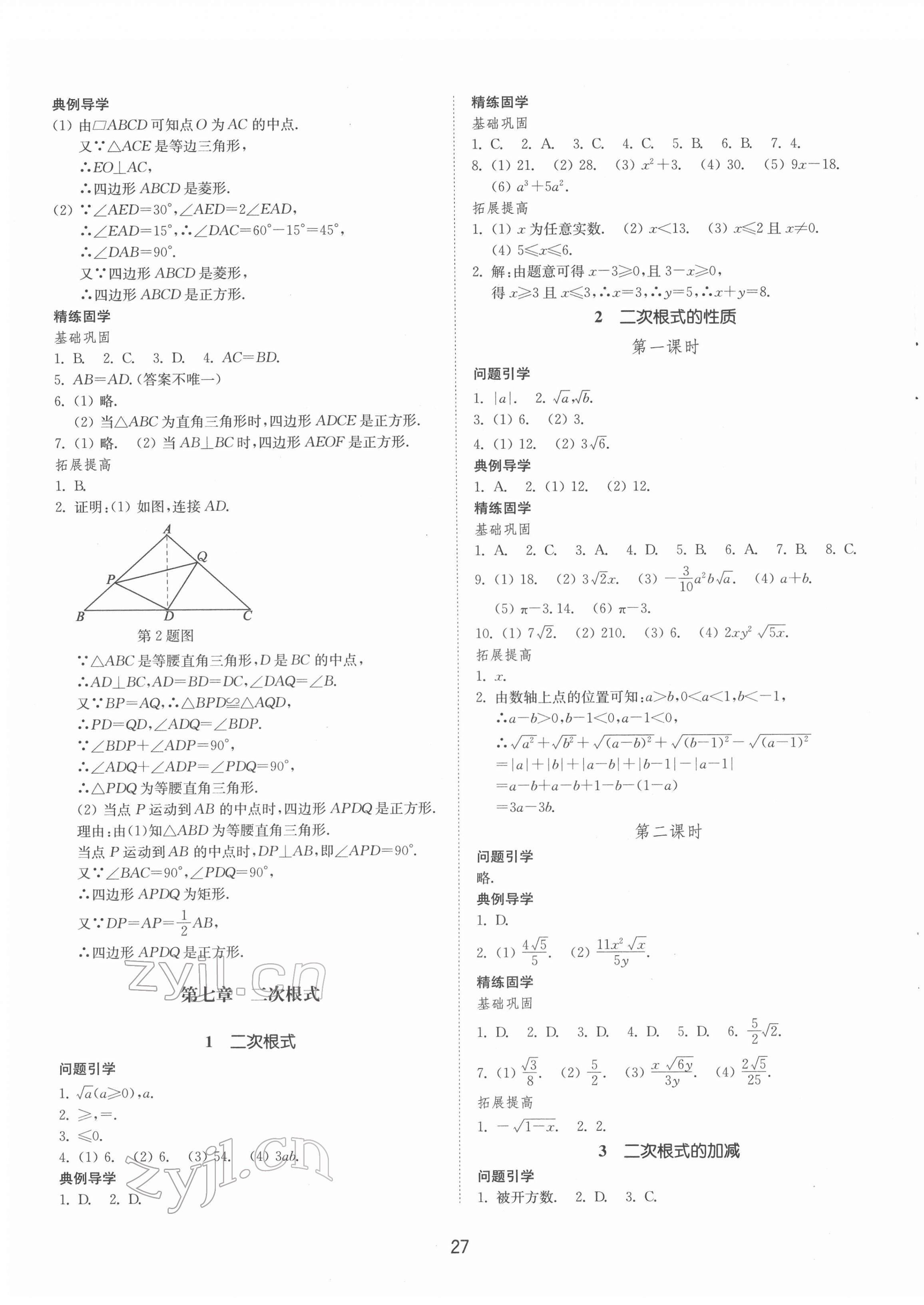 2022年同步练习册山东教育出版社八年级数学下册鲁教版54制 第3页