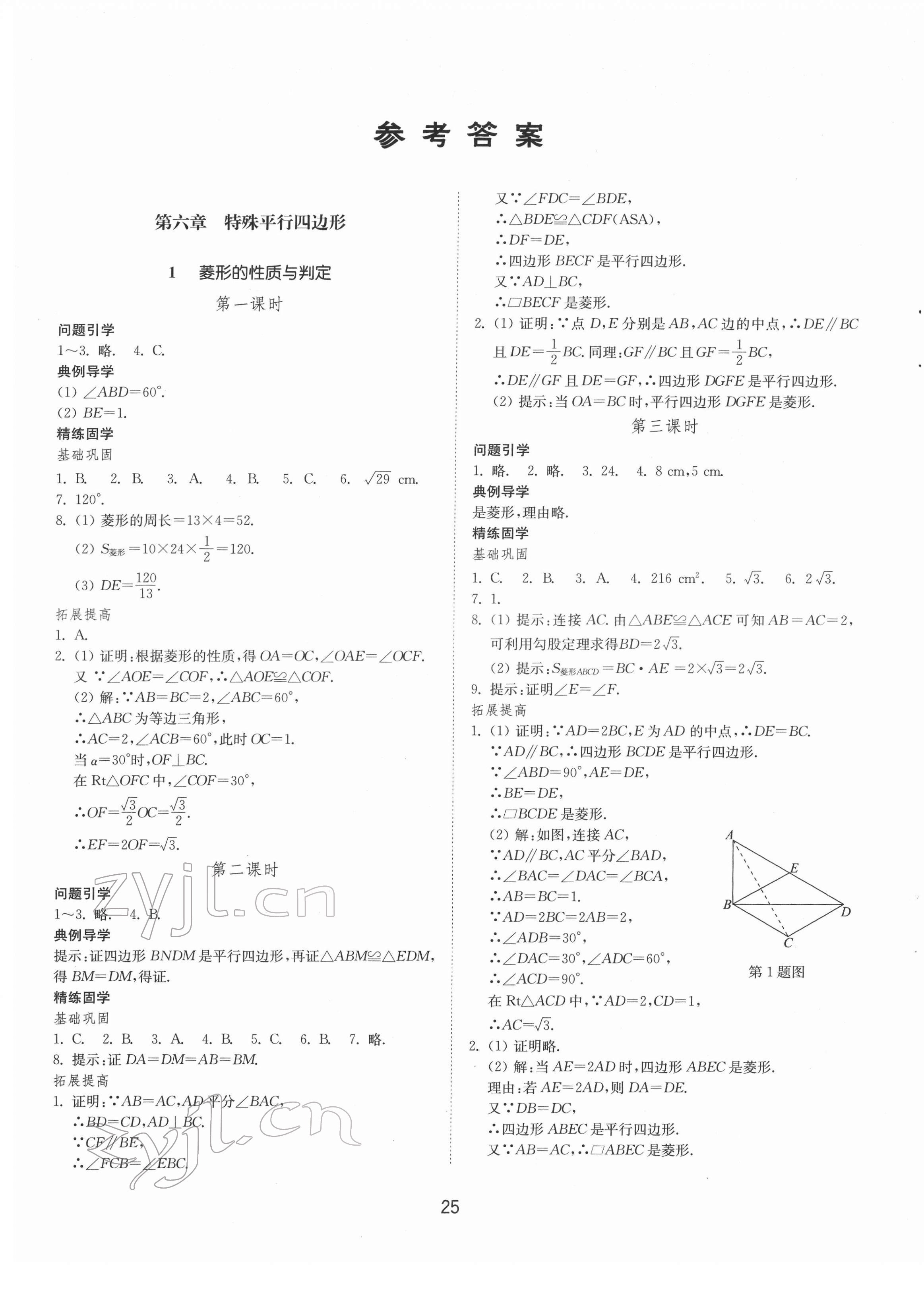 2022年同步练习册山东教育出版社八年级数学下册鲁教版54制 第1页