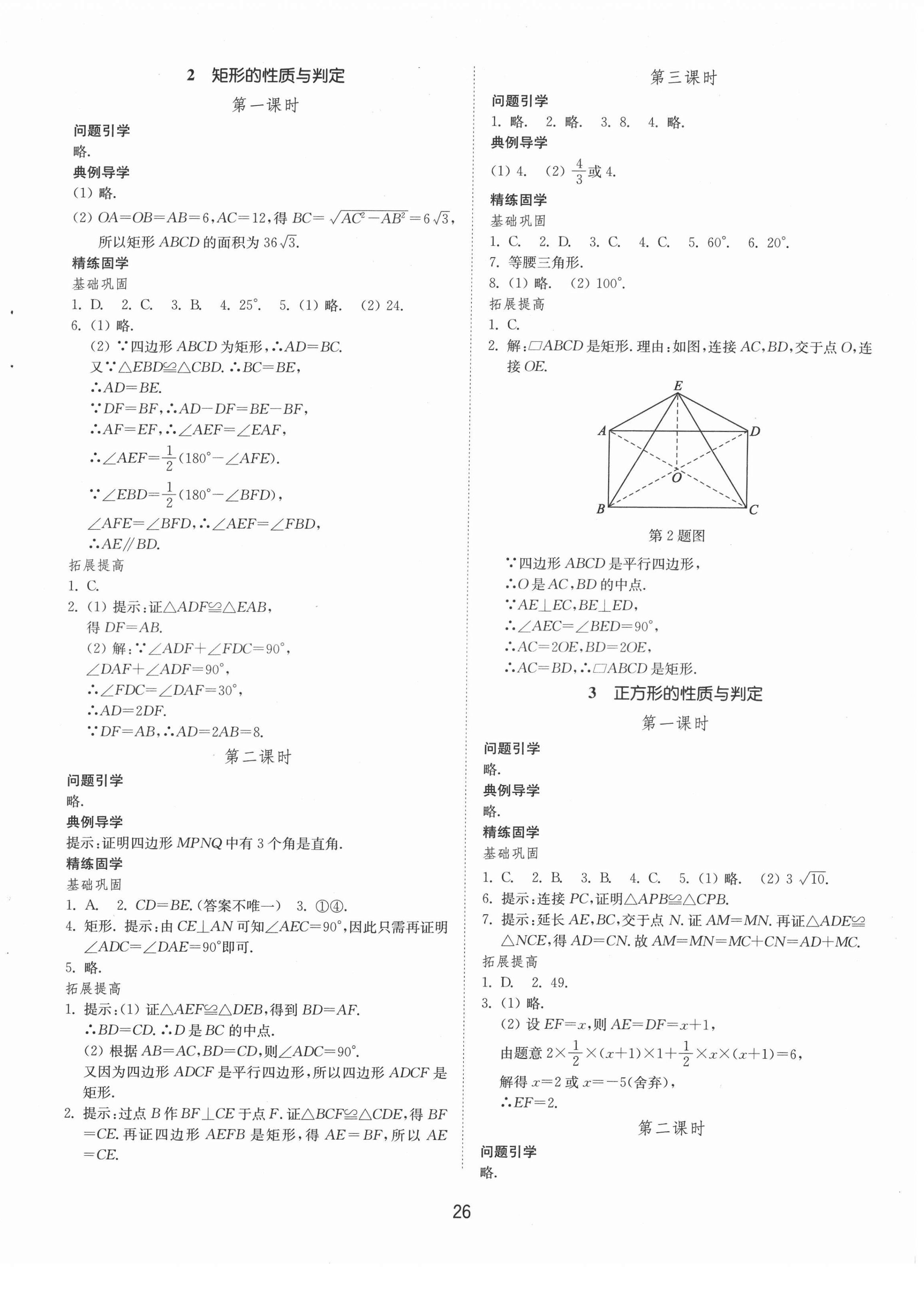 2022年同步练习册山东教育出版社八年级数学下册鲁教版54制 第2页