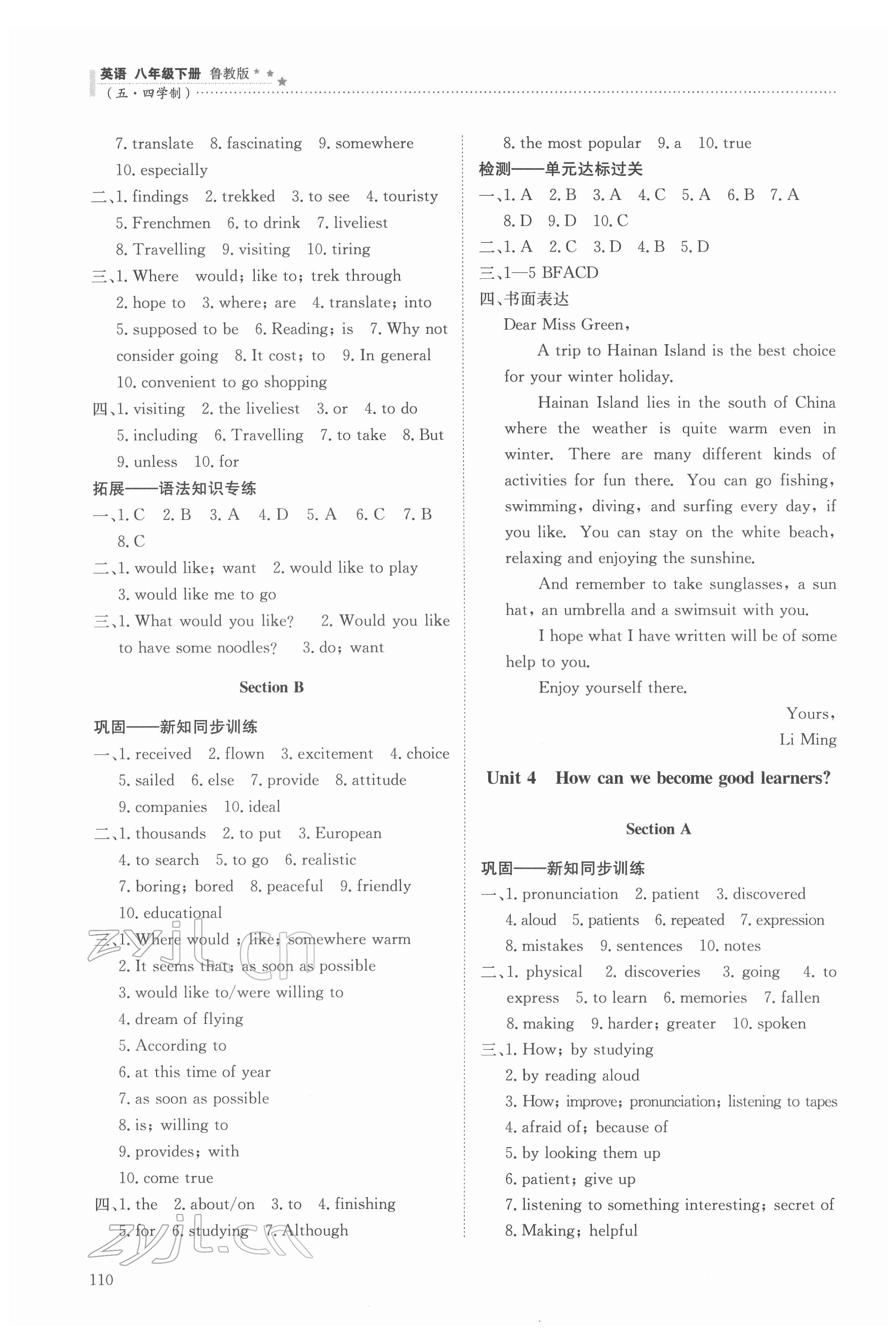 2022年同步練習(xí)冊(cè)明天出版社八年級(jí)英語(yǔ)下冊(cè)魯教版54制 第3頁(yè)