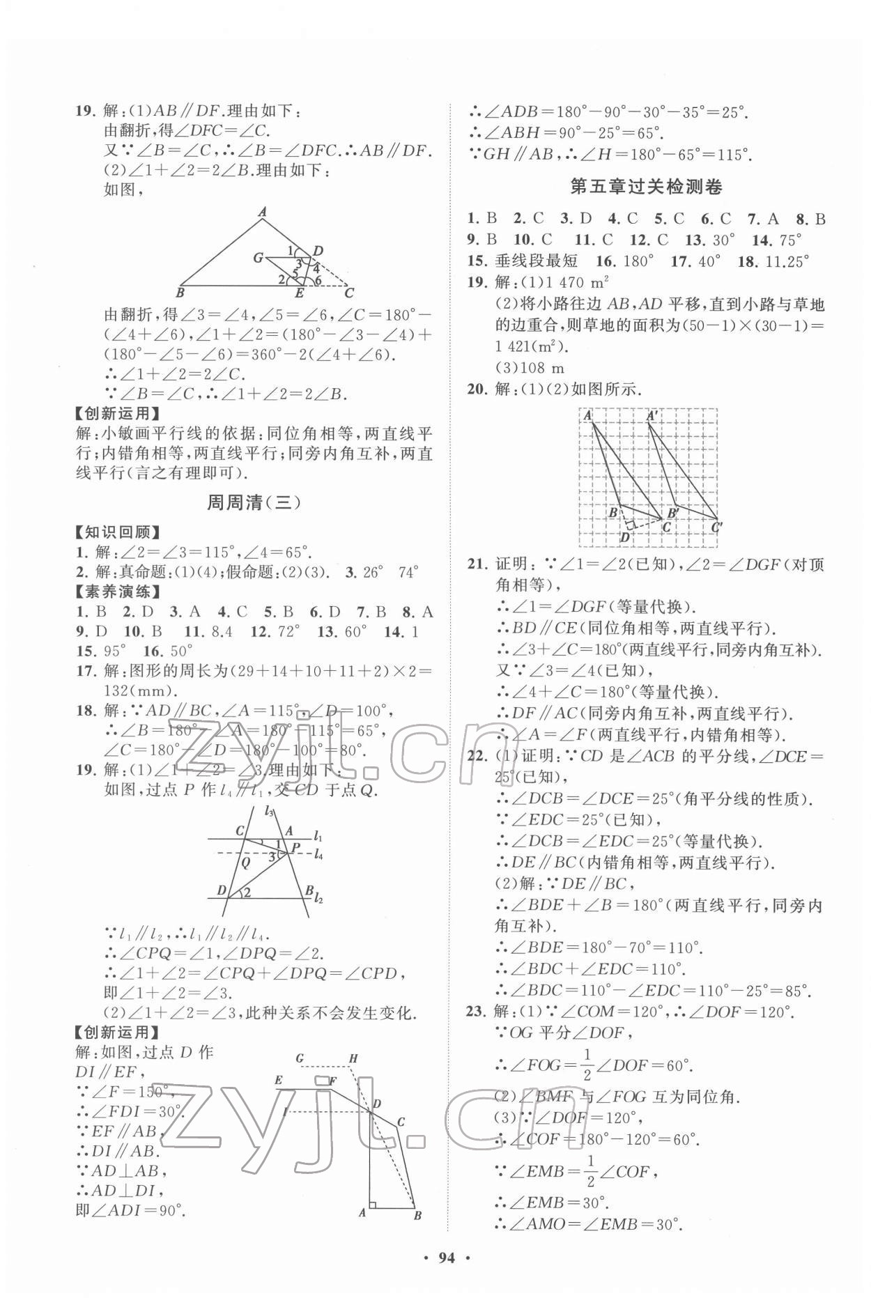 2022年同步練習冊分層卷七年級數(shù)學下冊人教版 第2頁