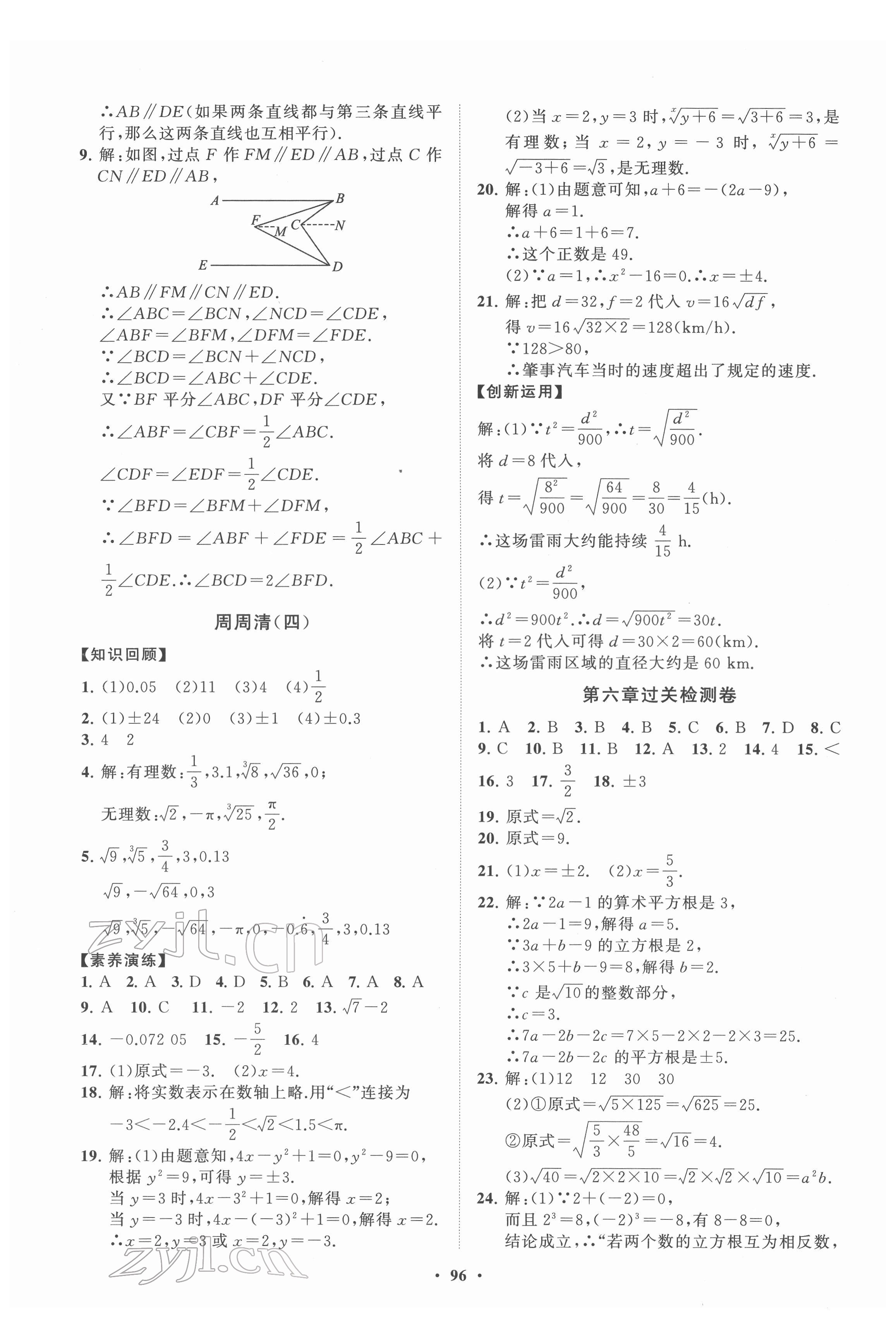 2022年同步練習(xí)冊分層卷七年級數(shù)學(xué)下冊人教版 第4頁