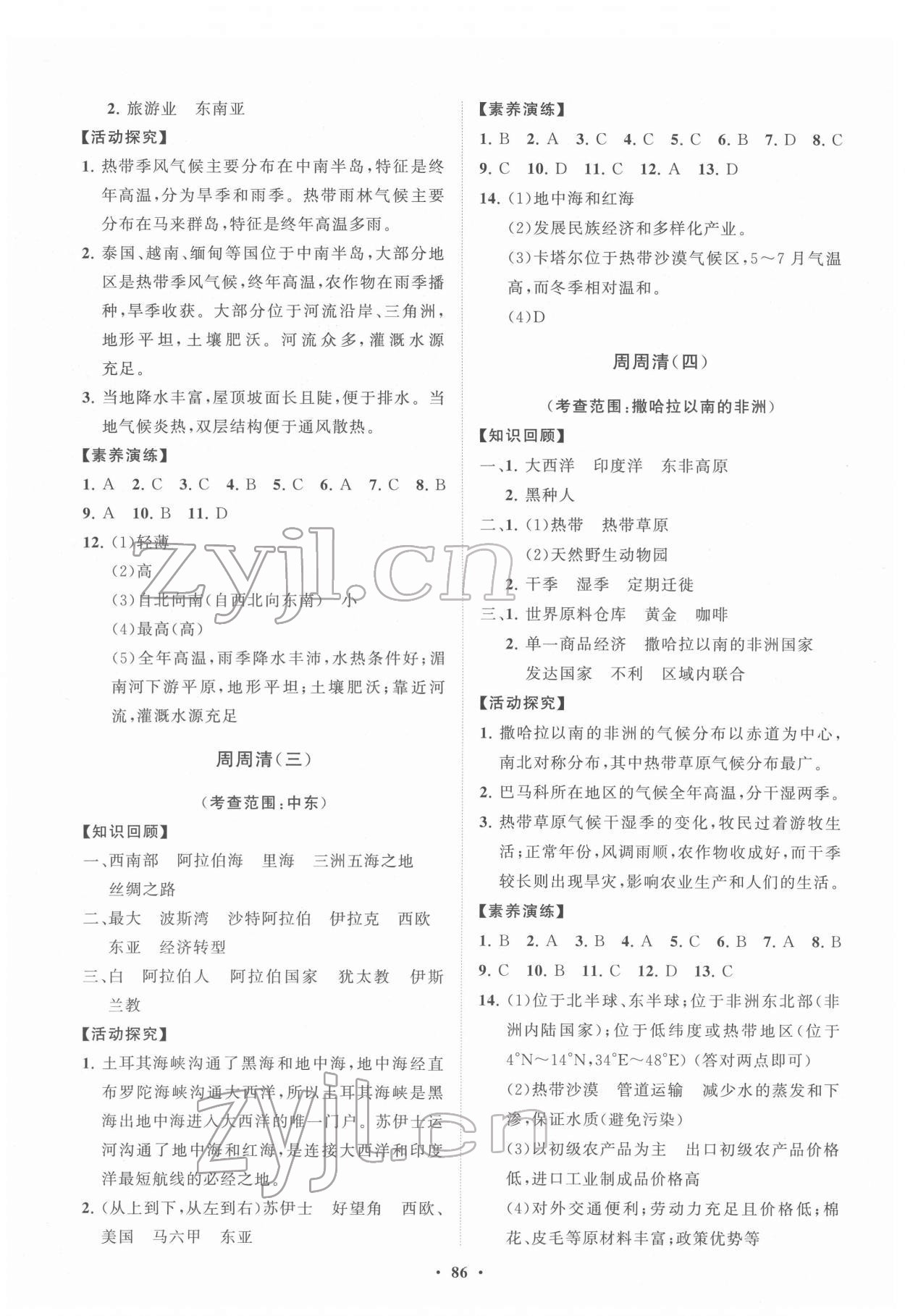 2022年同步練習(xí)冊分層卷七年級地理下冊商務(wù)星球版 第2頁