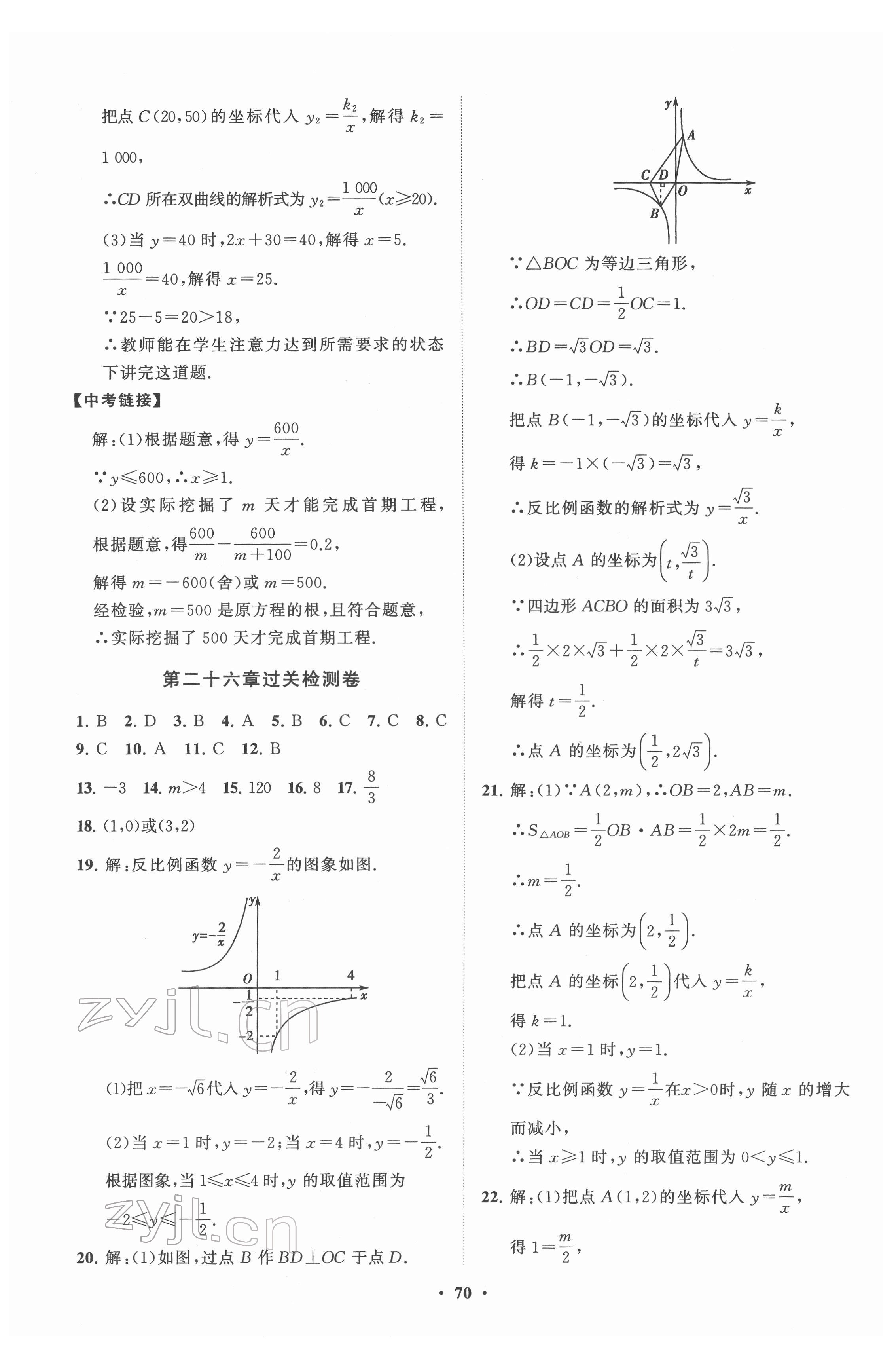 2022年同步練習(xí)冊分層卷九年級數(shù)學(xué)下冊人教版 第2頁