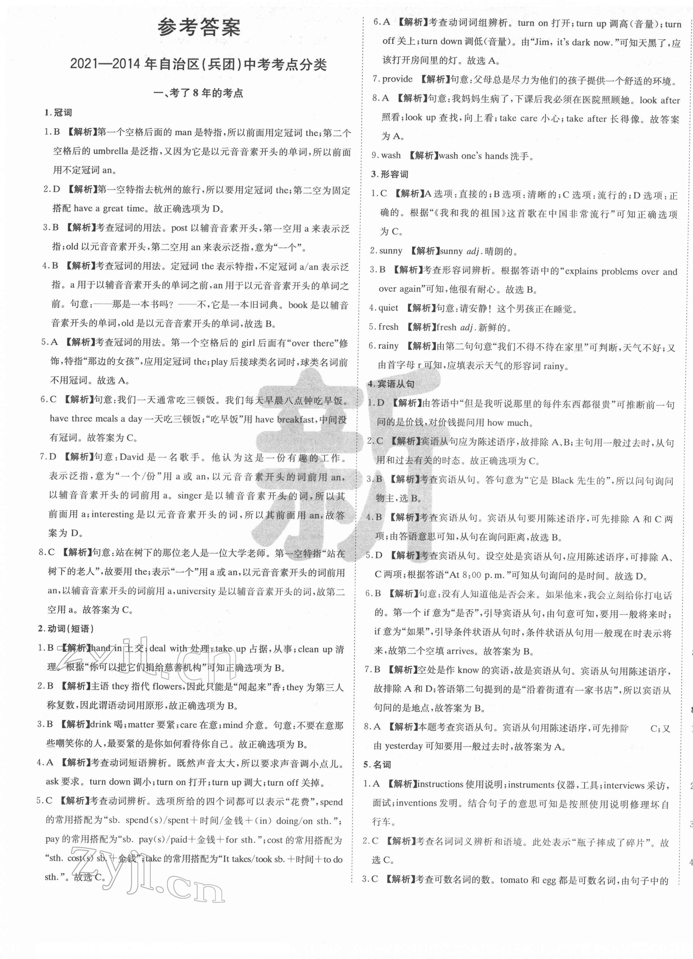 2022年新疆中考真題卷英語 第1頁