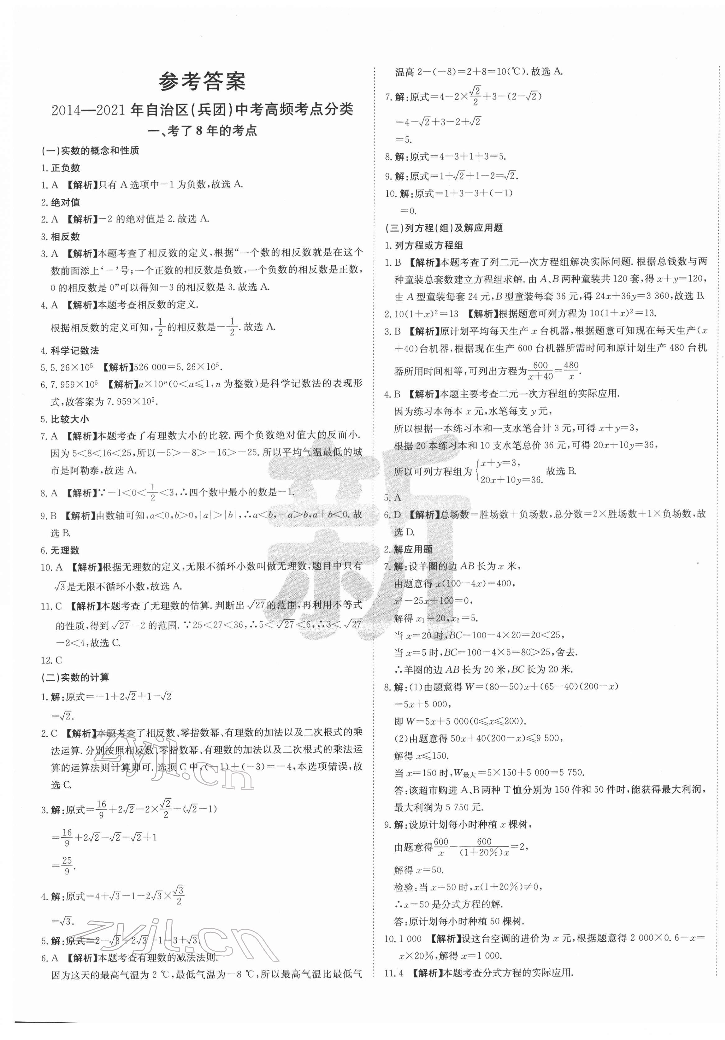 2022年新疆中考真題卷數學 第1頁