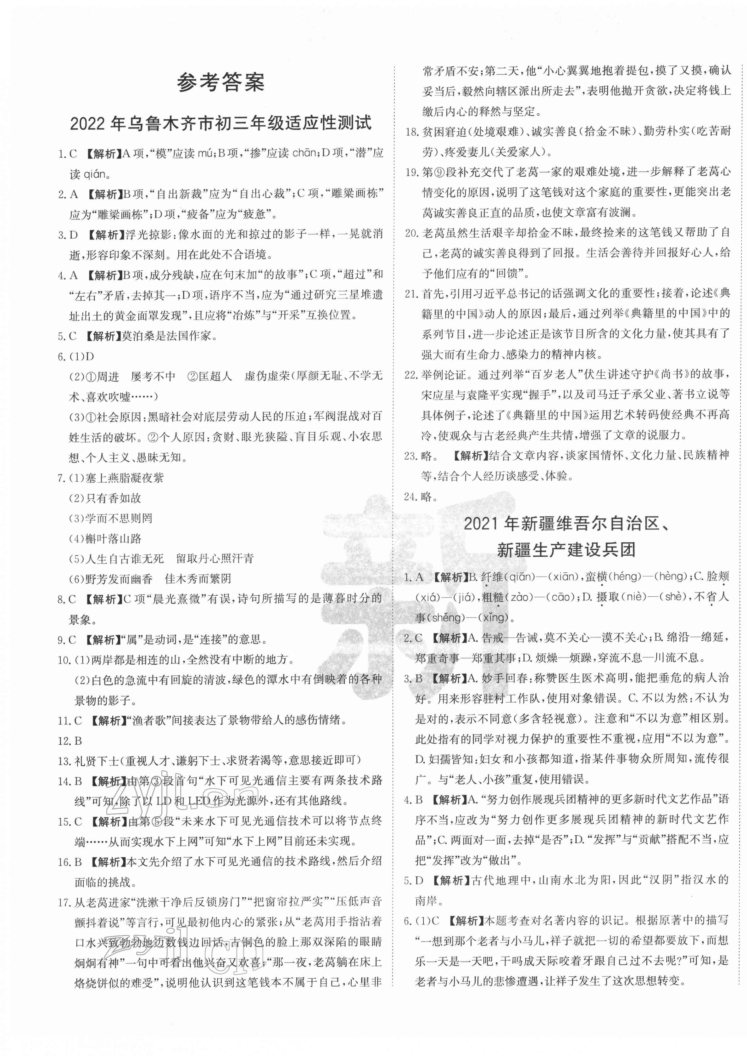 2022年新疆中考真題卷語文 第1頁