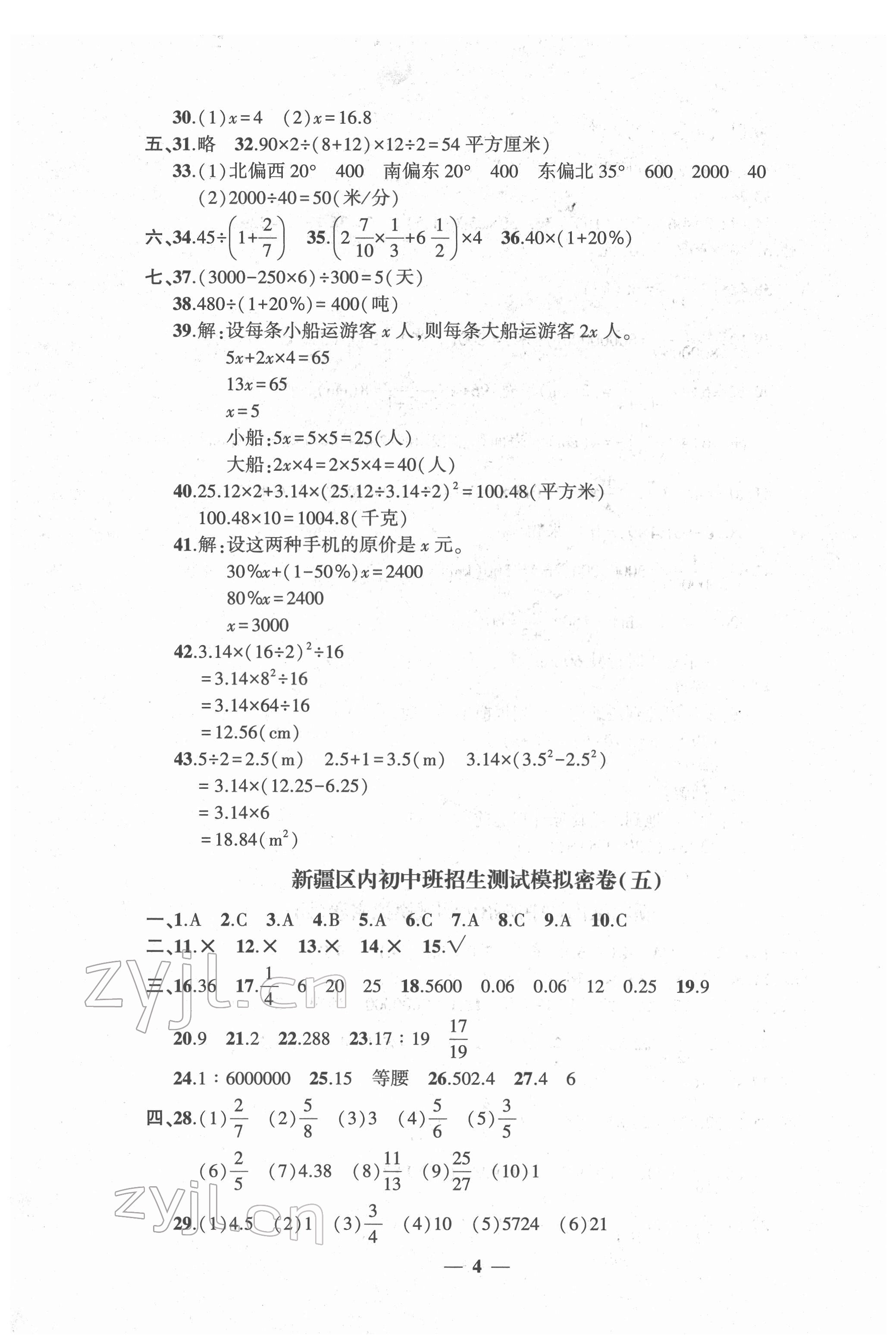 2022年新疆小考密卷数学 第4页