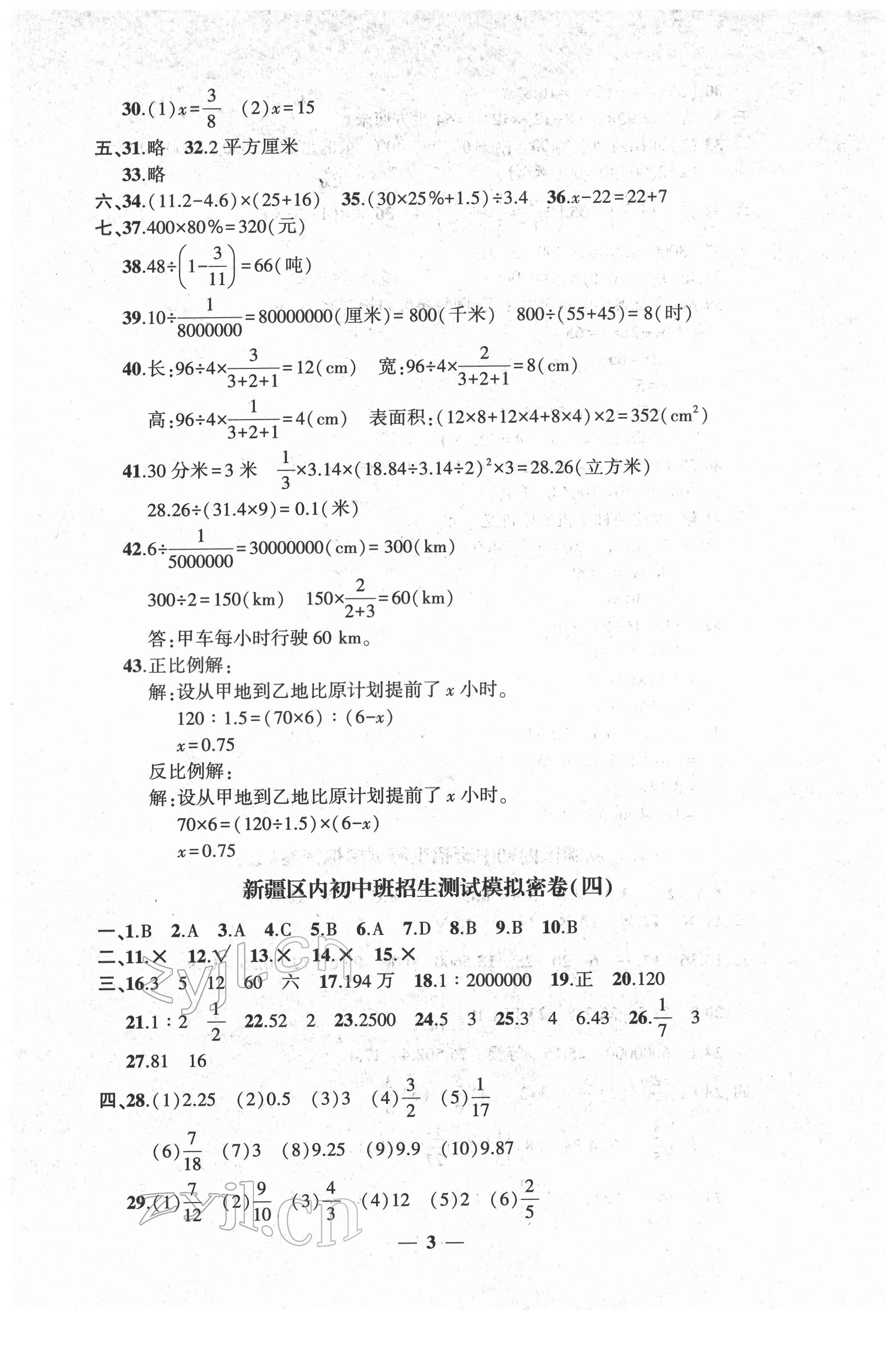 2022年新疆小考密卷数学 第3页