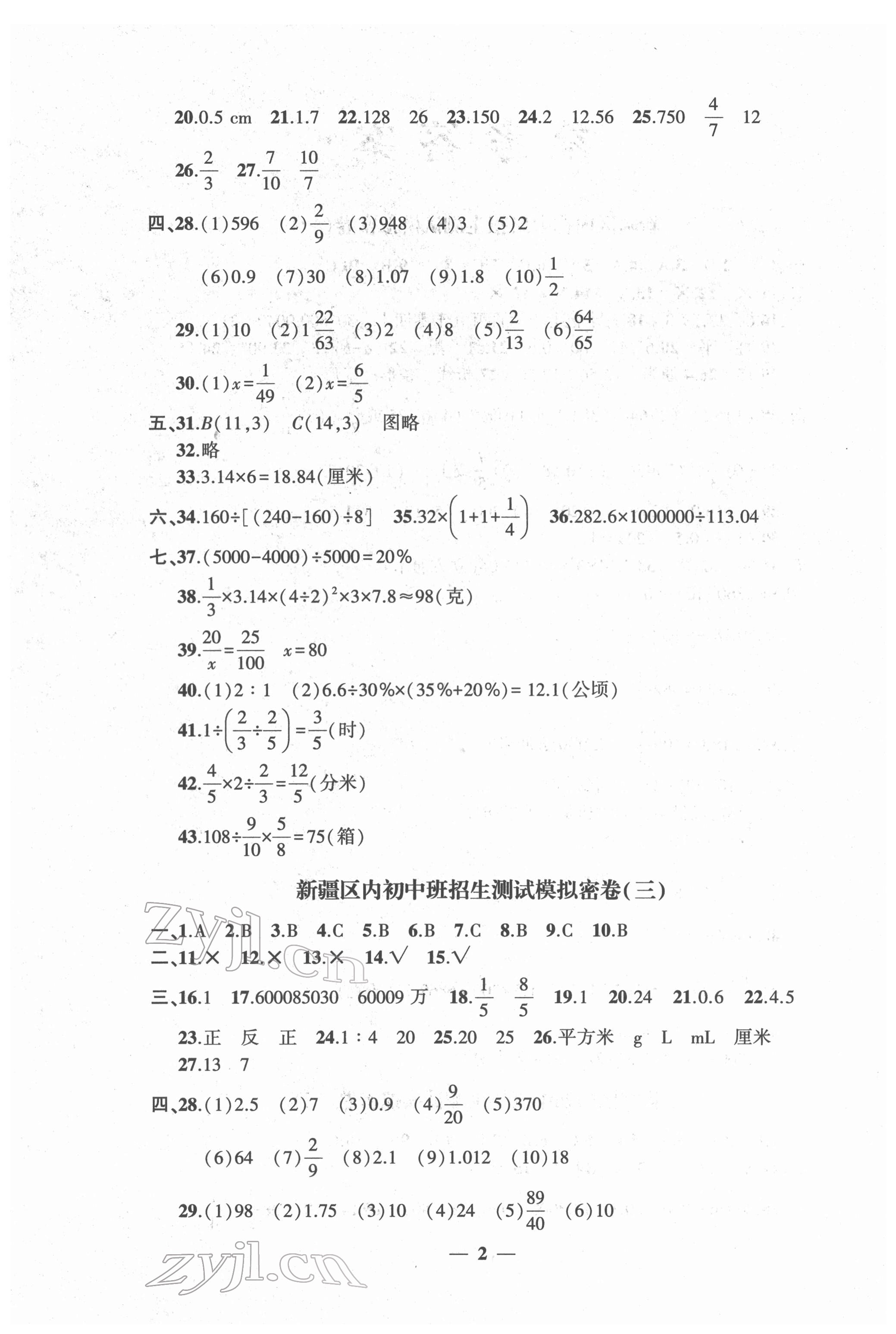 2022年新疆小考密卷數(shù)學(xué) 第2頁(yè)