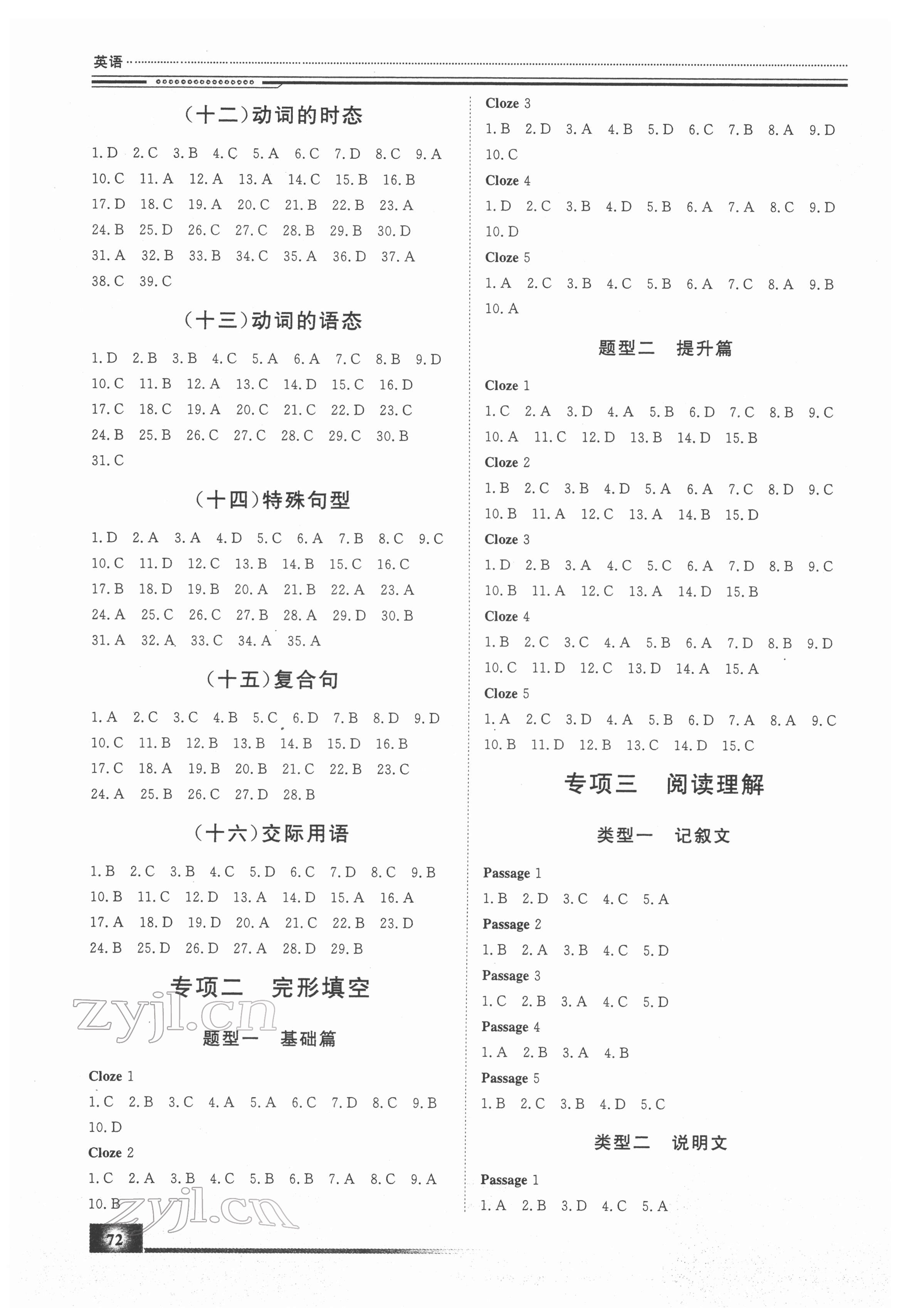 2022年文轩假期生活指导九年级英语 第2页