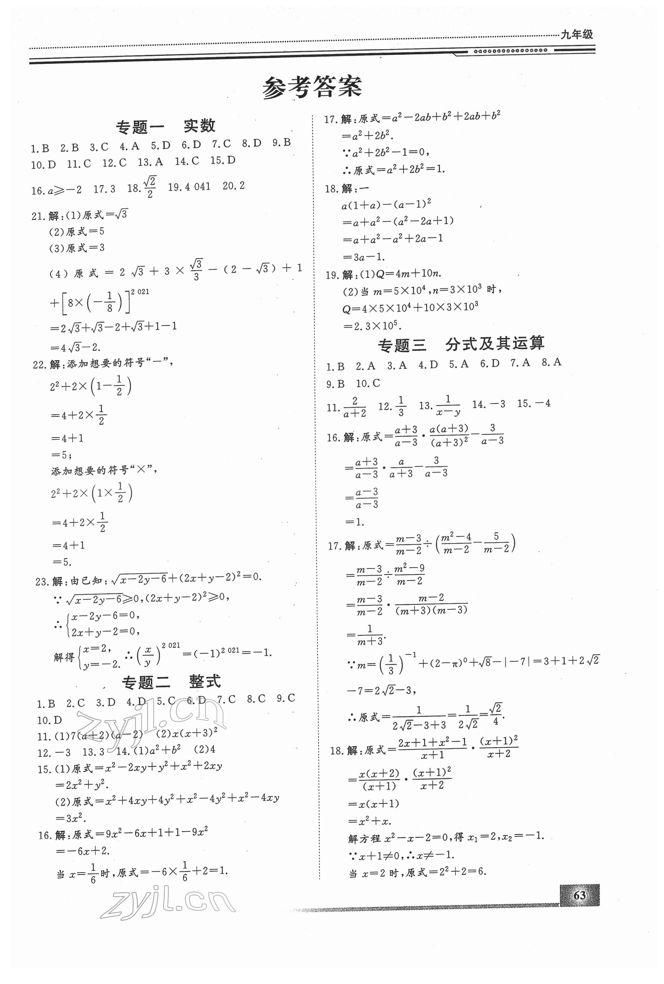 2022年文轩假期生活指导九年级数学 第1页