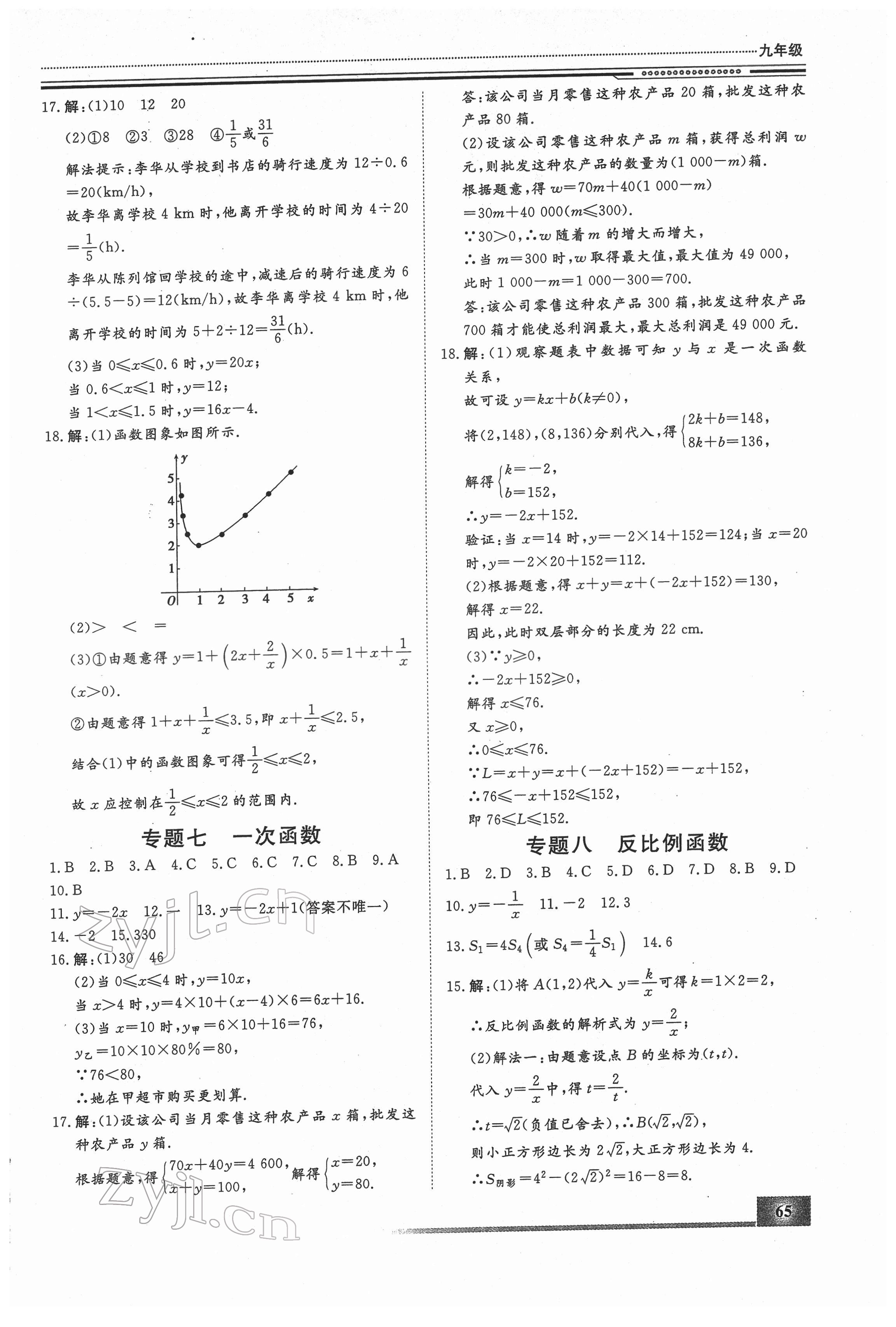 2022年文轩假期生活指导九年级数学 第3页