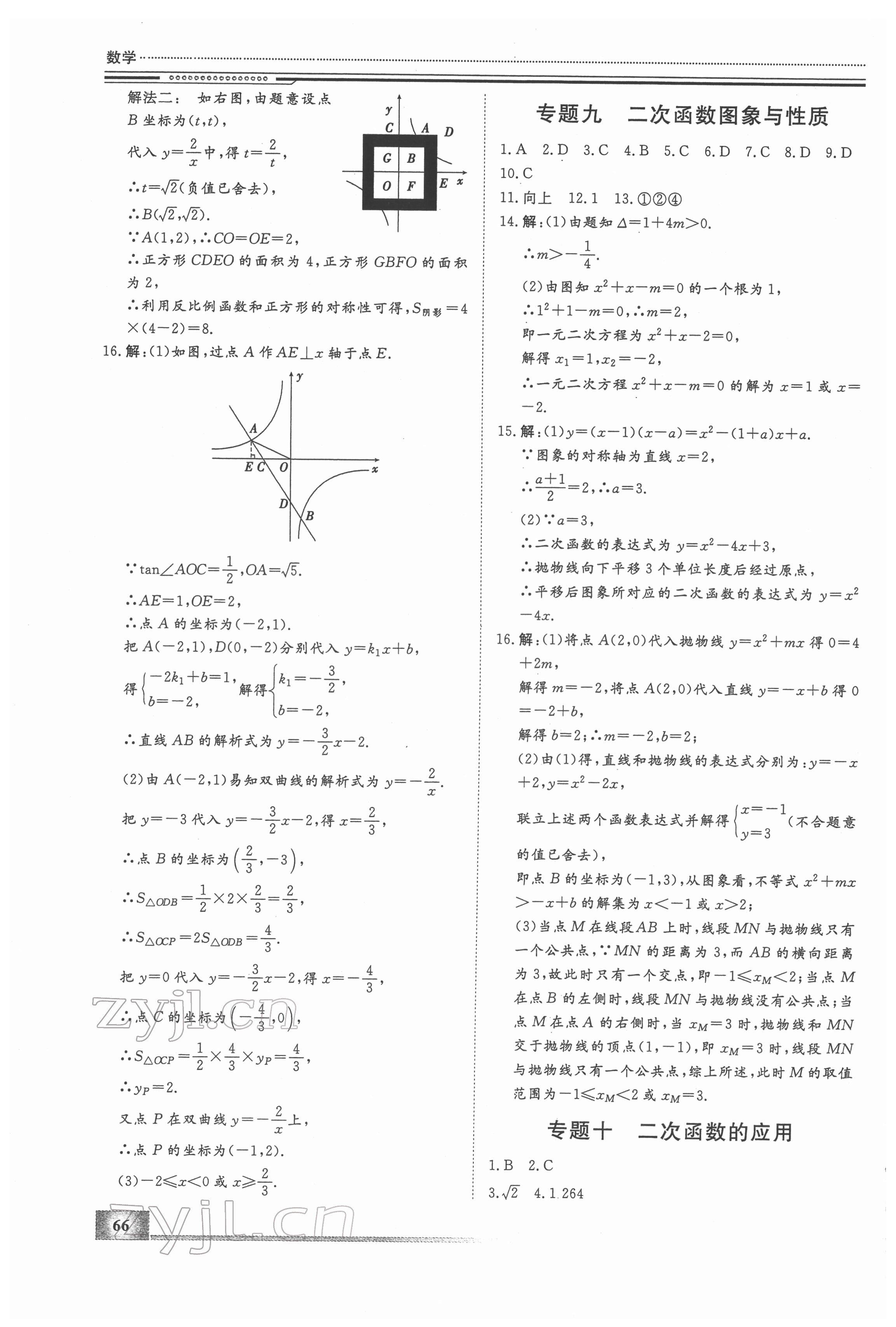 2022年文轩假期生活指导九年级数学 第4页