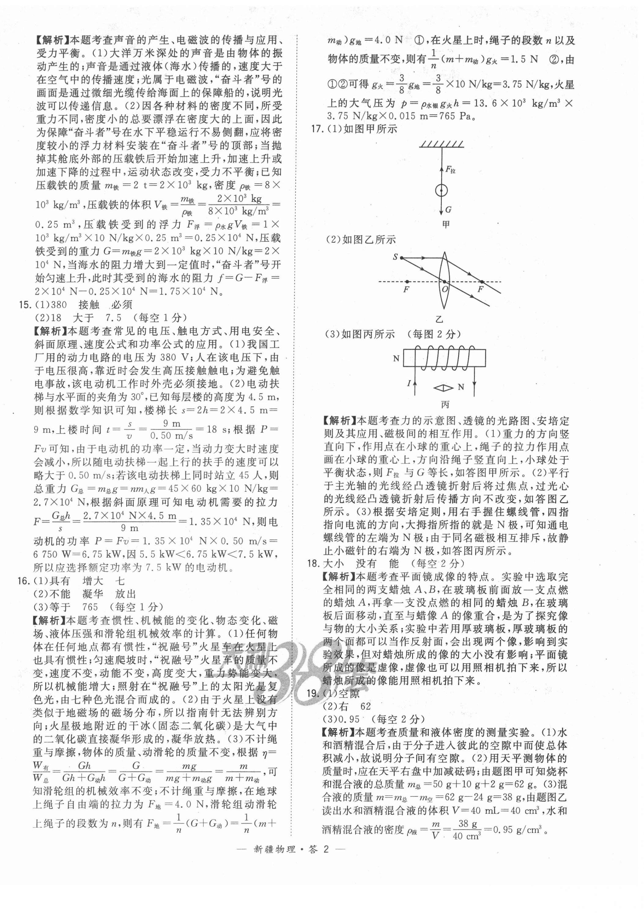 2022年天利38套中考試題精選物理新疆專版 第2頁