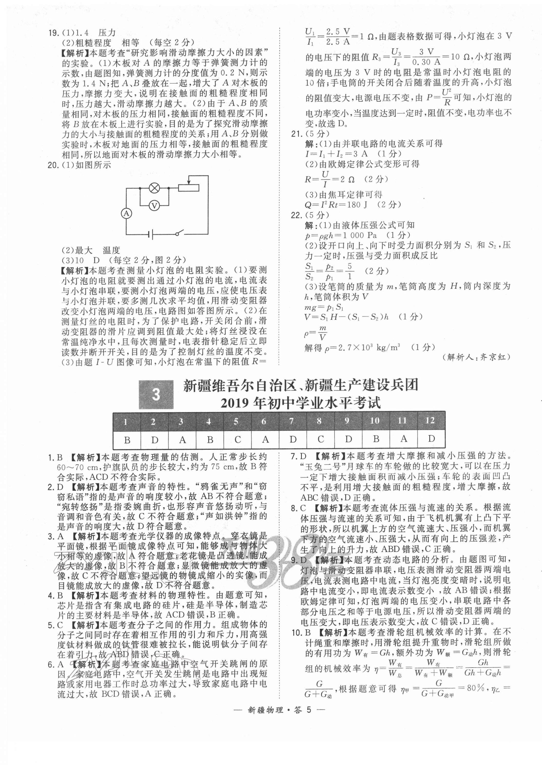 2022年天利38套中考試題精選物理新疆專版 第5頁(yè)