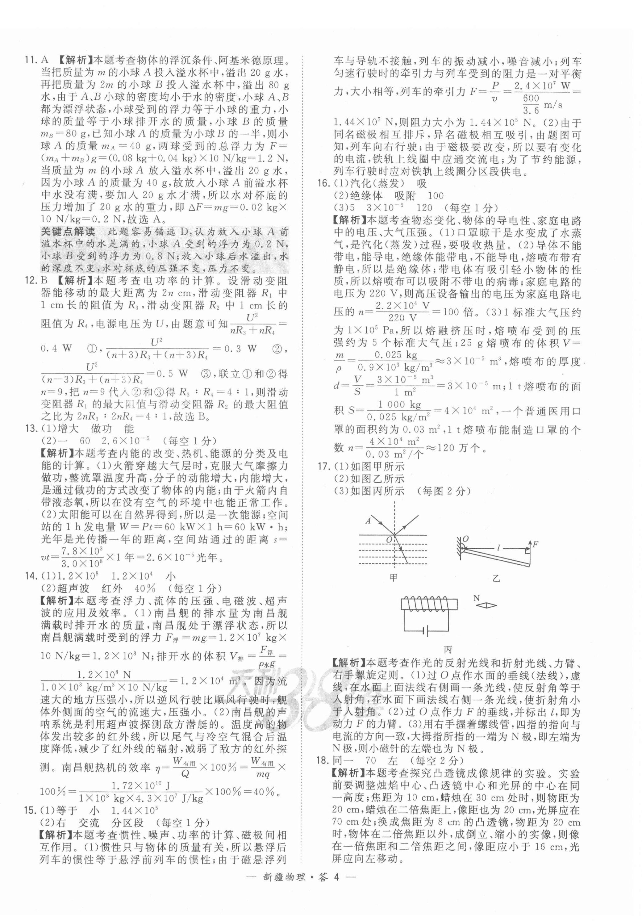 2022年天利38套中考試題精選物理新疆專版 第4頁