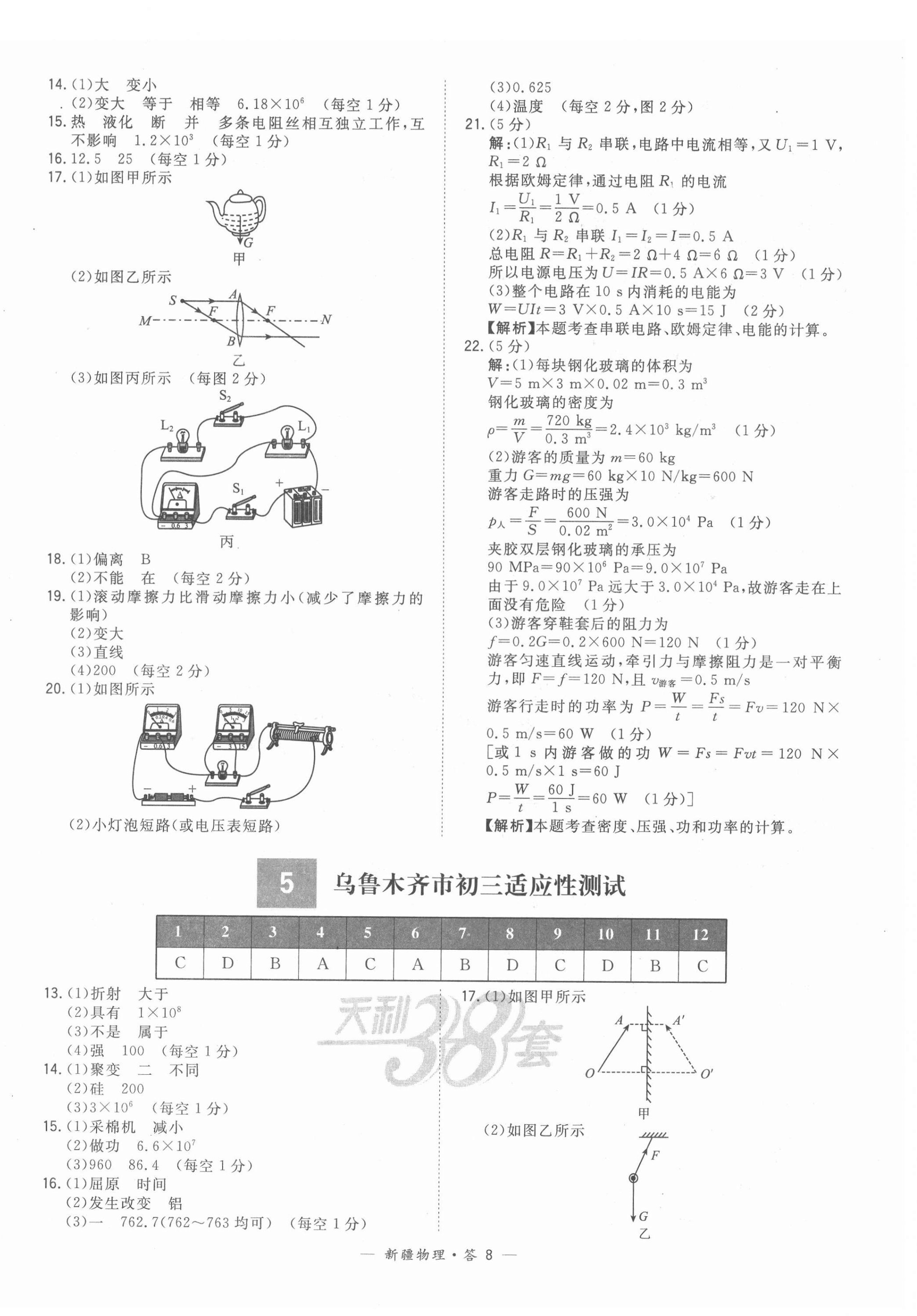 2022年天利38套中考試題精選物理新疆專版 第8頁(yè)