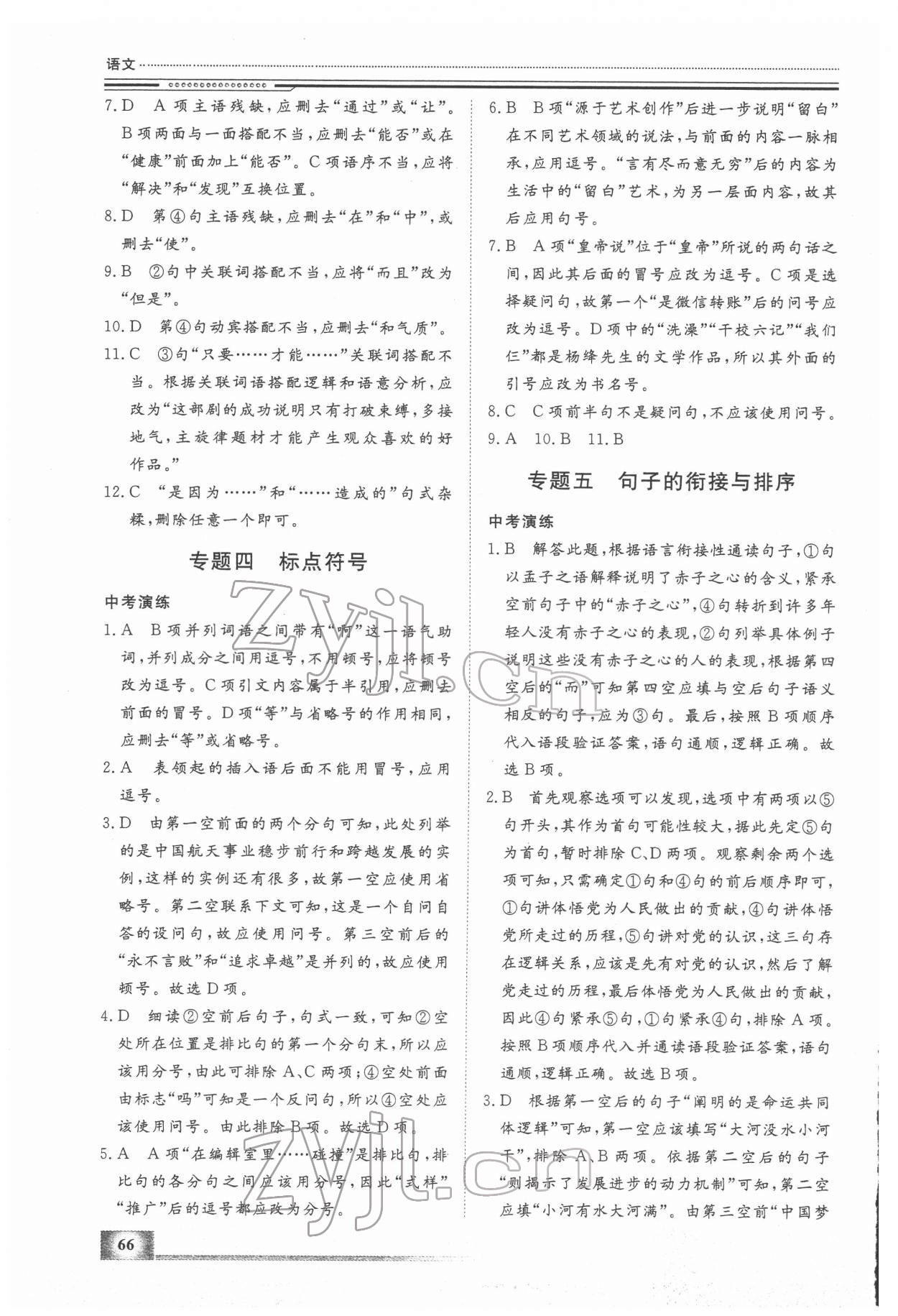 2022年文軒圖書假期生活指導(dǎo)九年級語文 第4頁