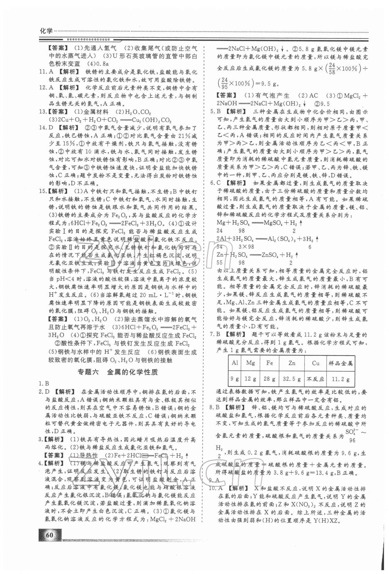 2022年文轩假期生活指导九年级化学 第4页