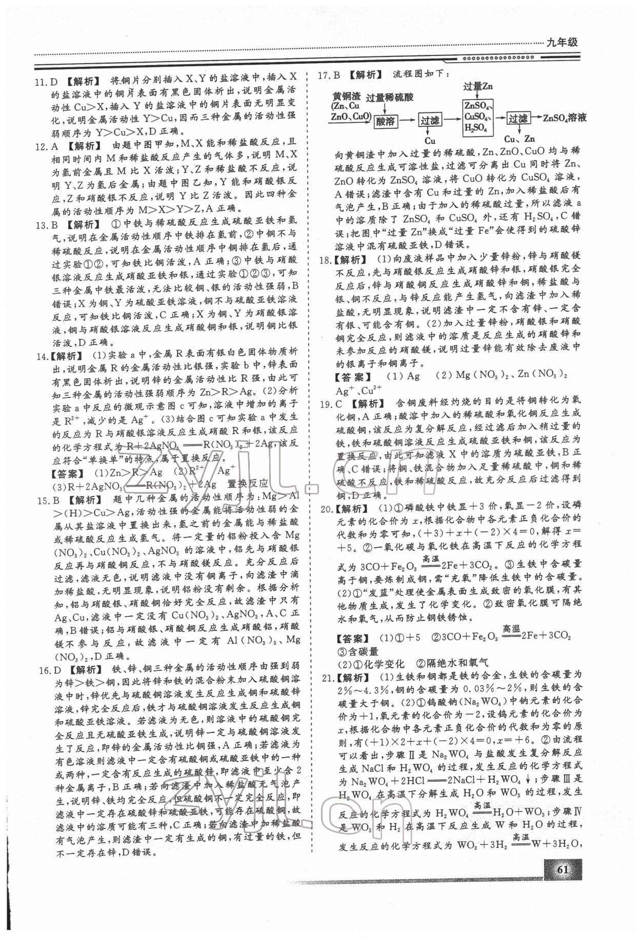 2022年文軒假期生活指導(dǎo)九年級(jí)化學(xué) 第5頁(yè)